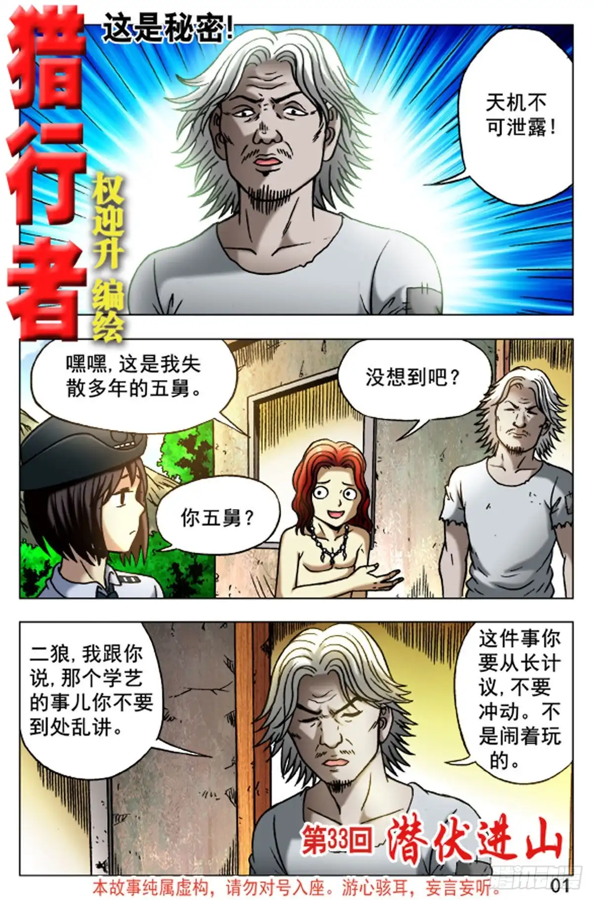 《猎行者》49 第9页