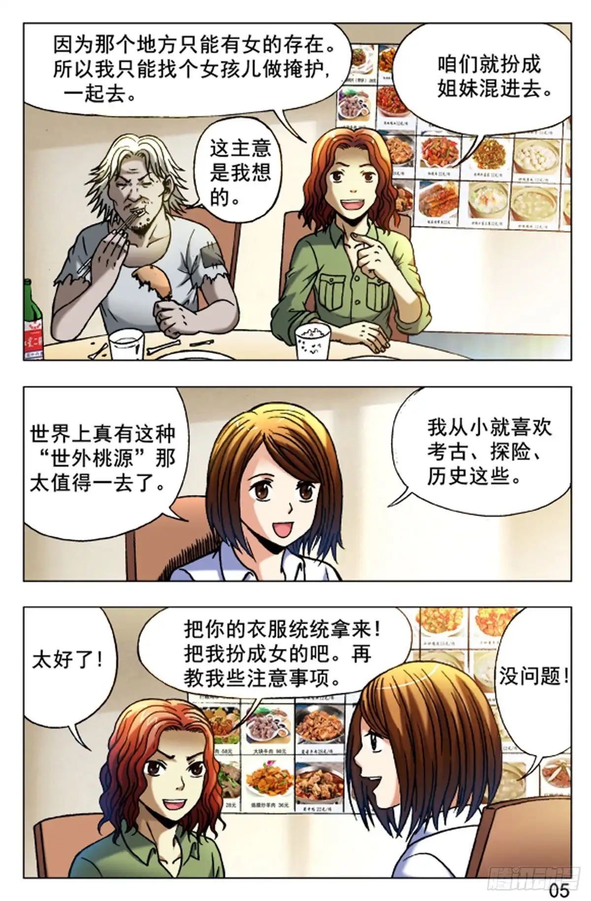 《猎行者》49 第13页