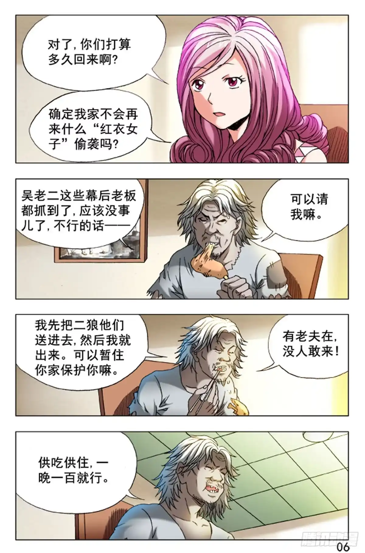 《猎行者》49 第14页