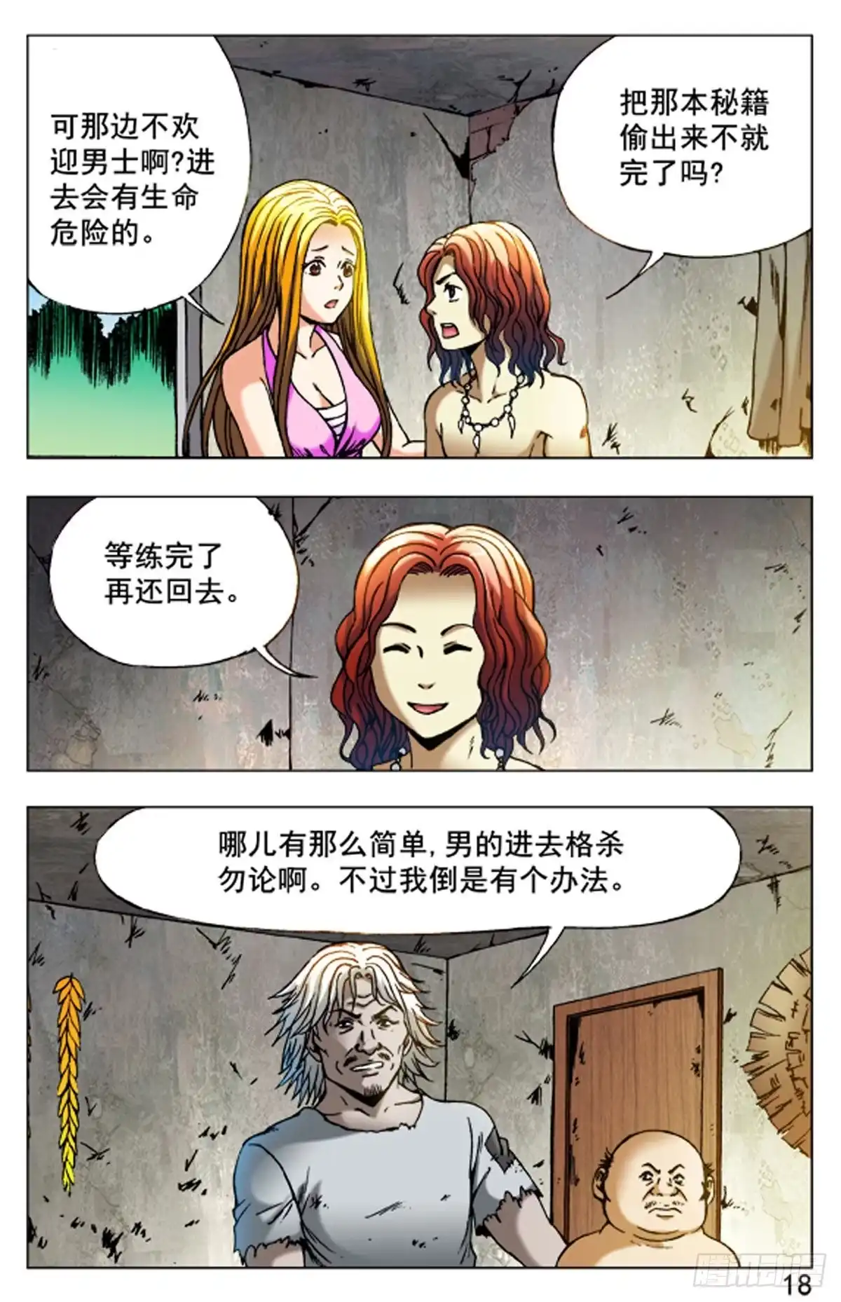 《猎行者》49 第2页