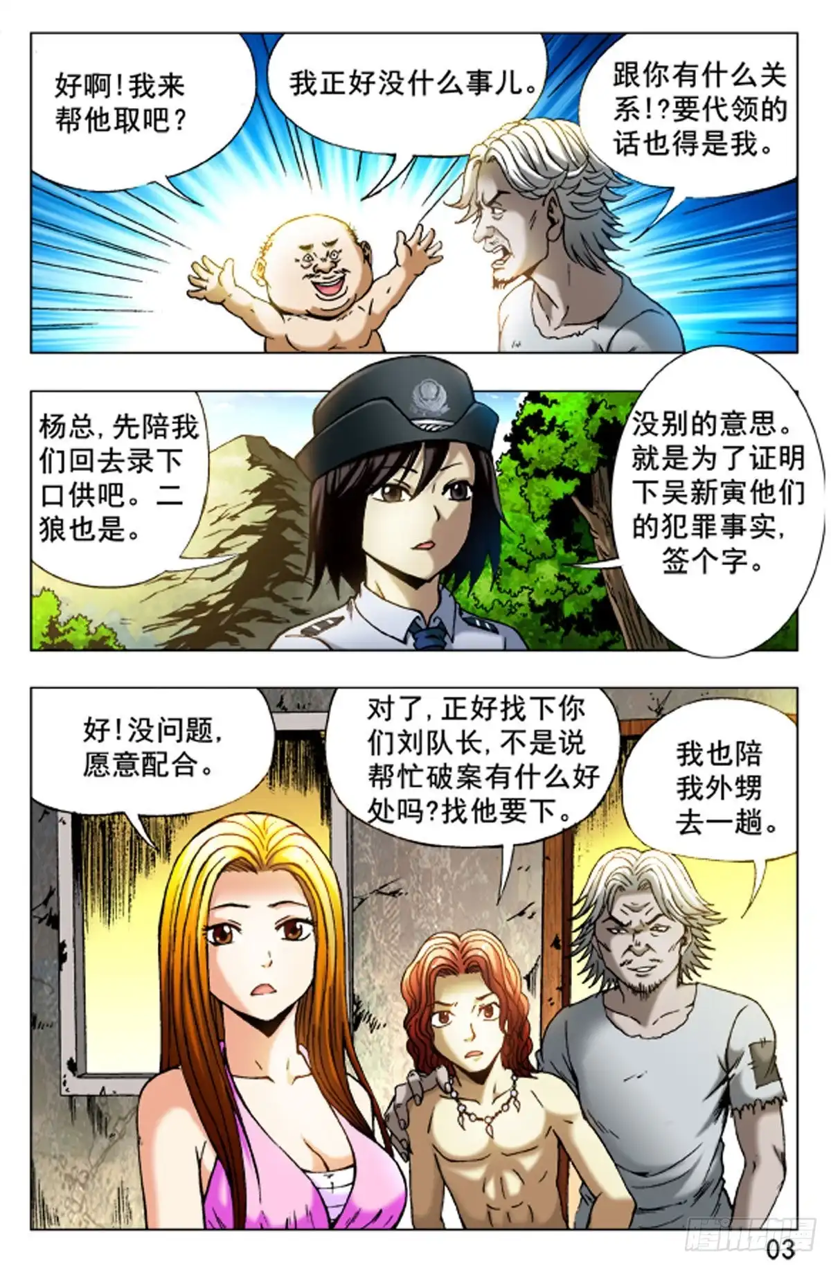 《猎行者》49 第11页
