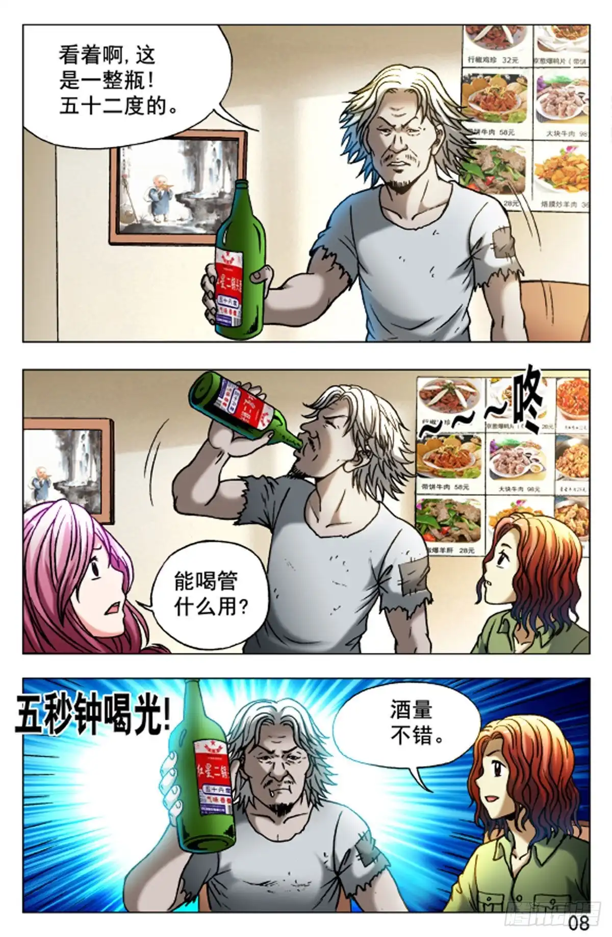 《猎行者》49 第16页