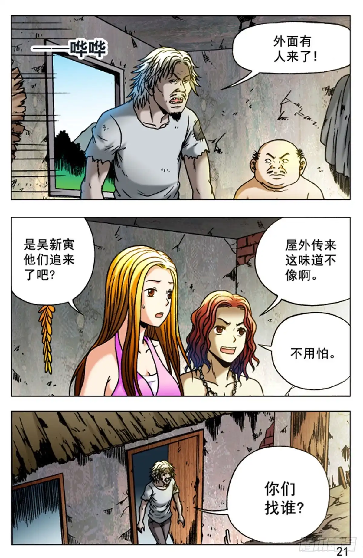 《猎行者》49 第5页