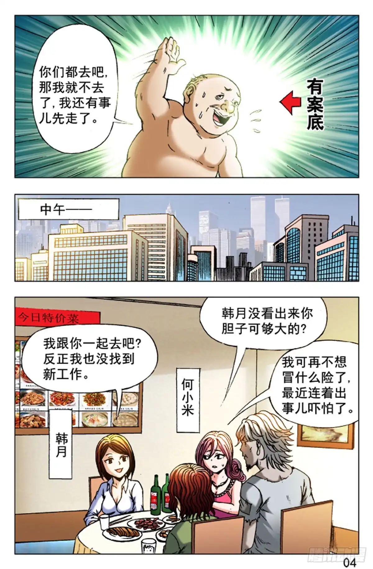 《猎行者》49 第12页