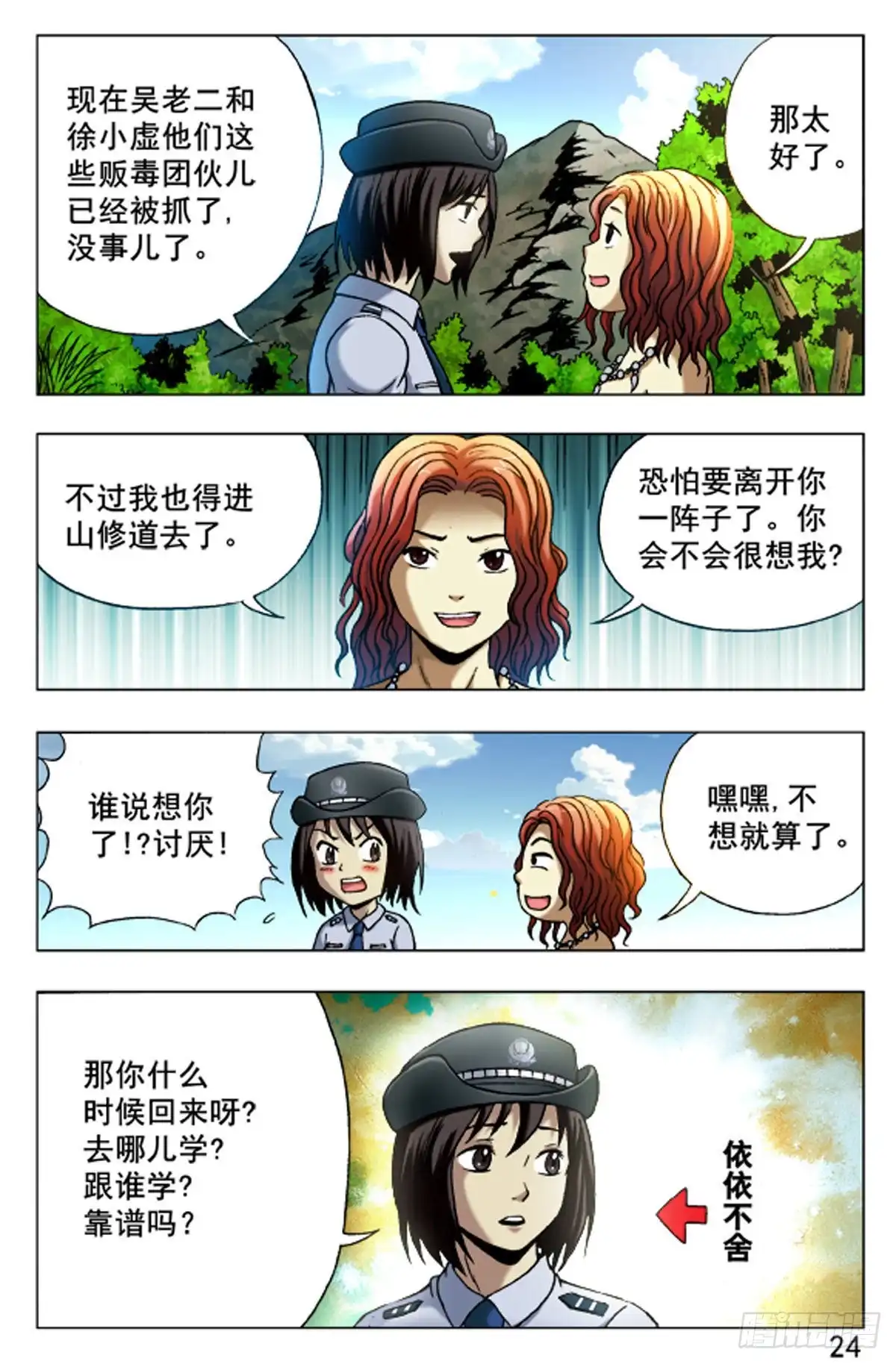 《猎行者》49 第8页