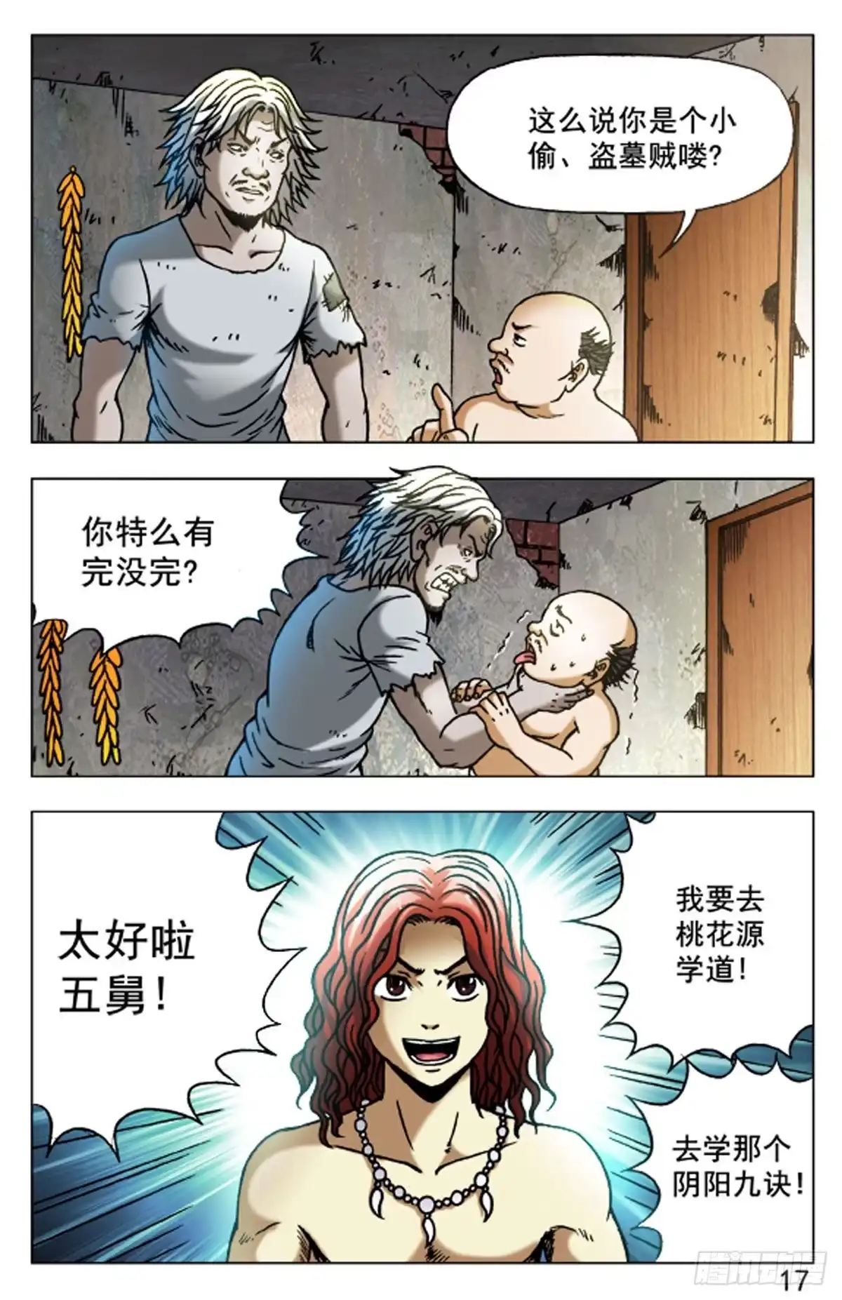《猎行者》49 第1页