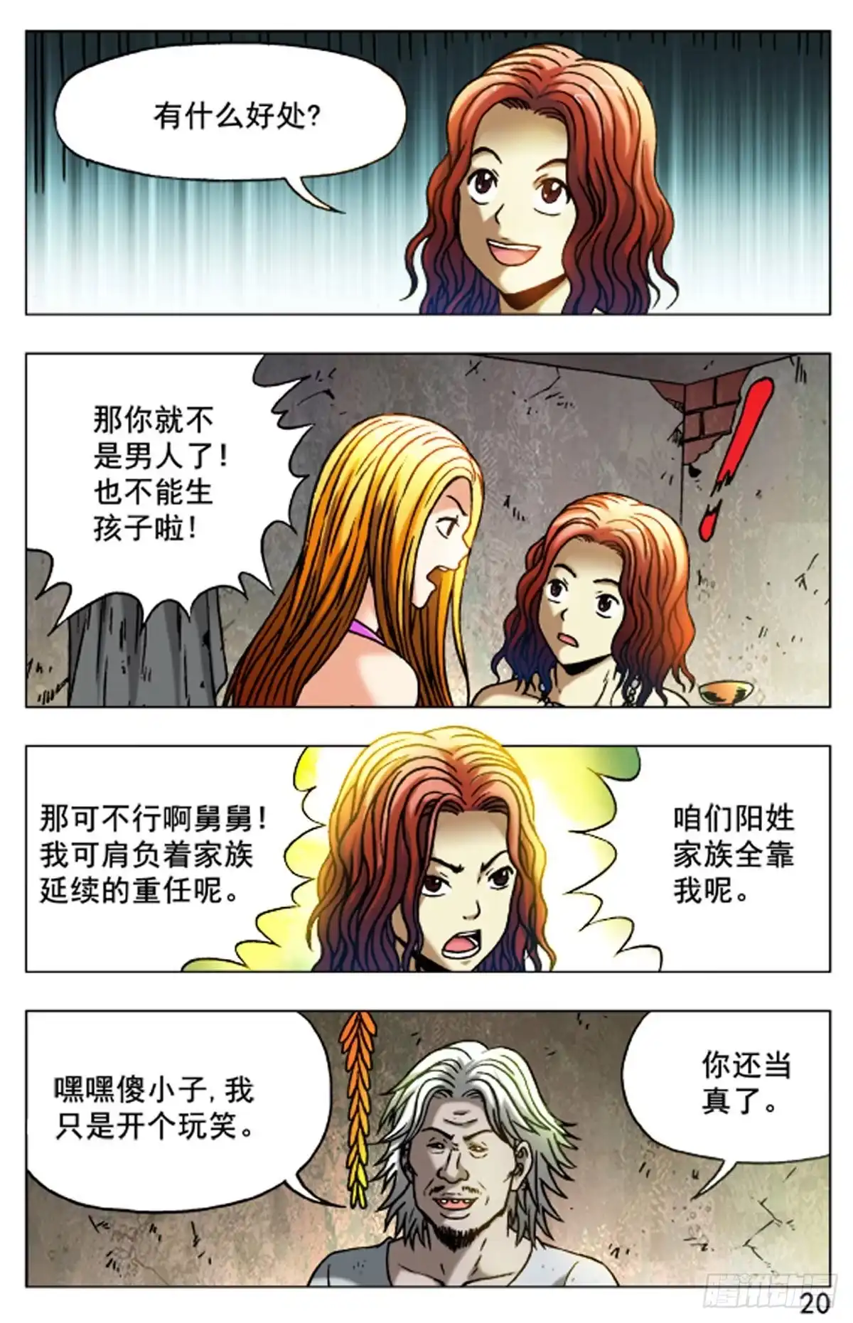 《猎行者》49 第4页