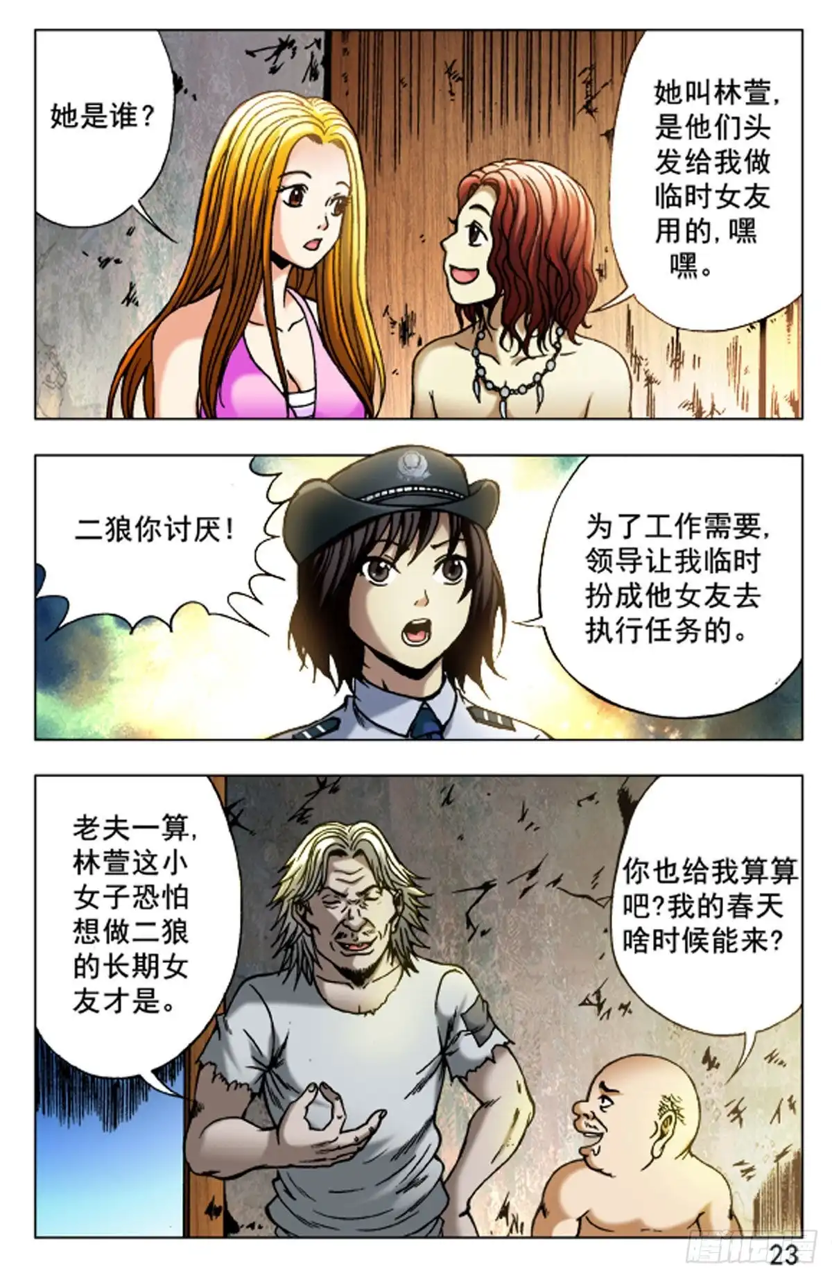 《猎行者》49 第7页