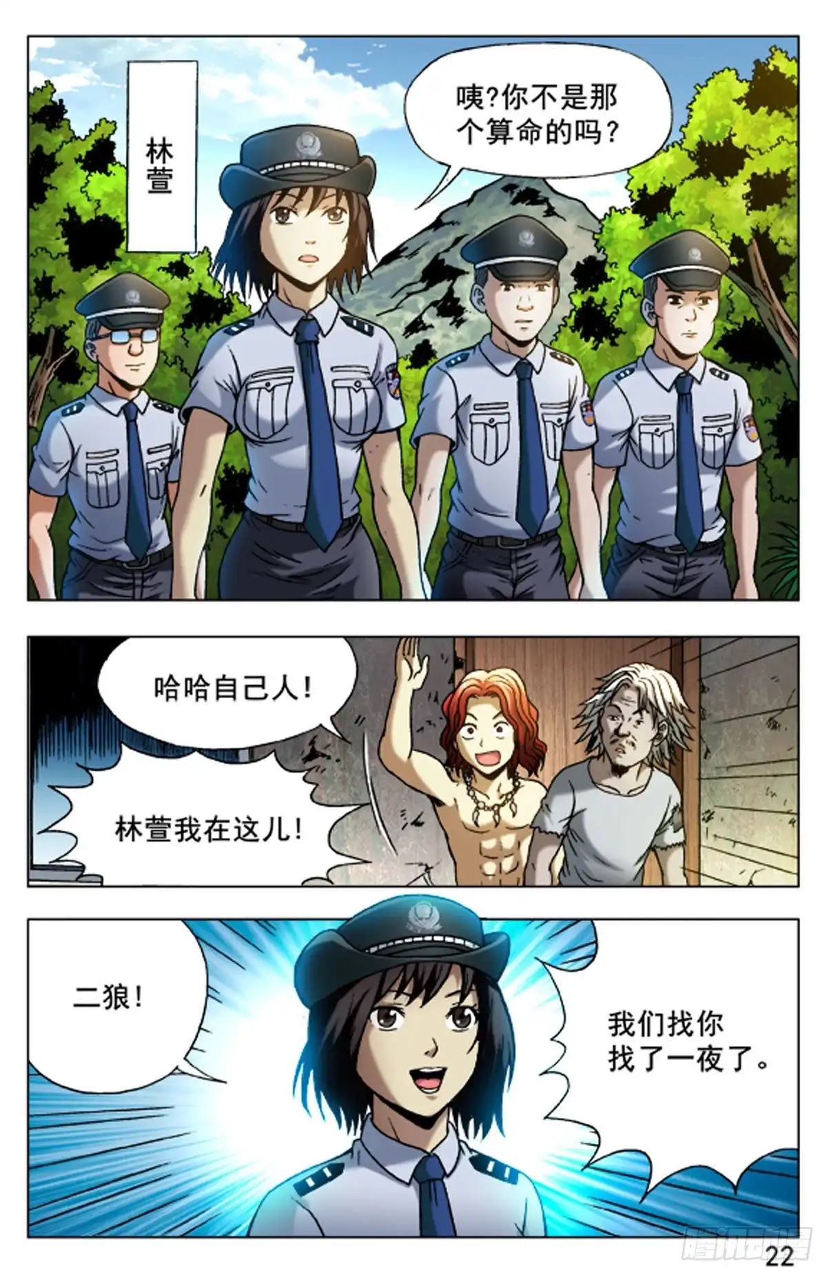 《猎行者》49 第6页