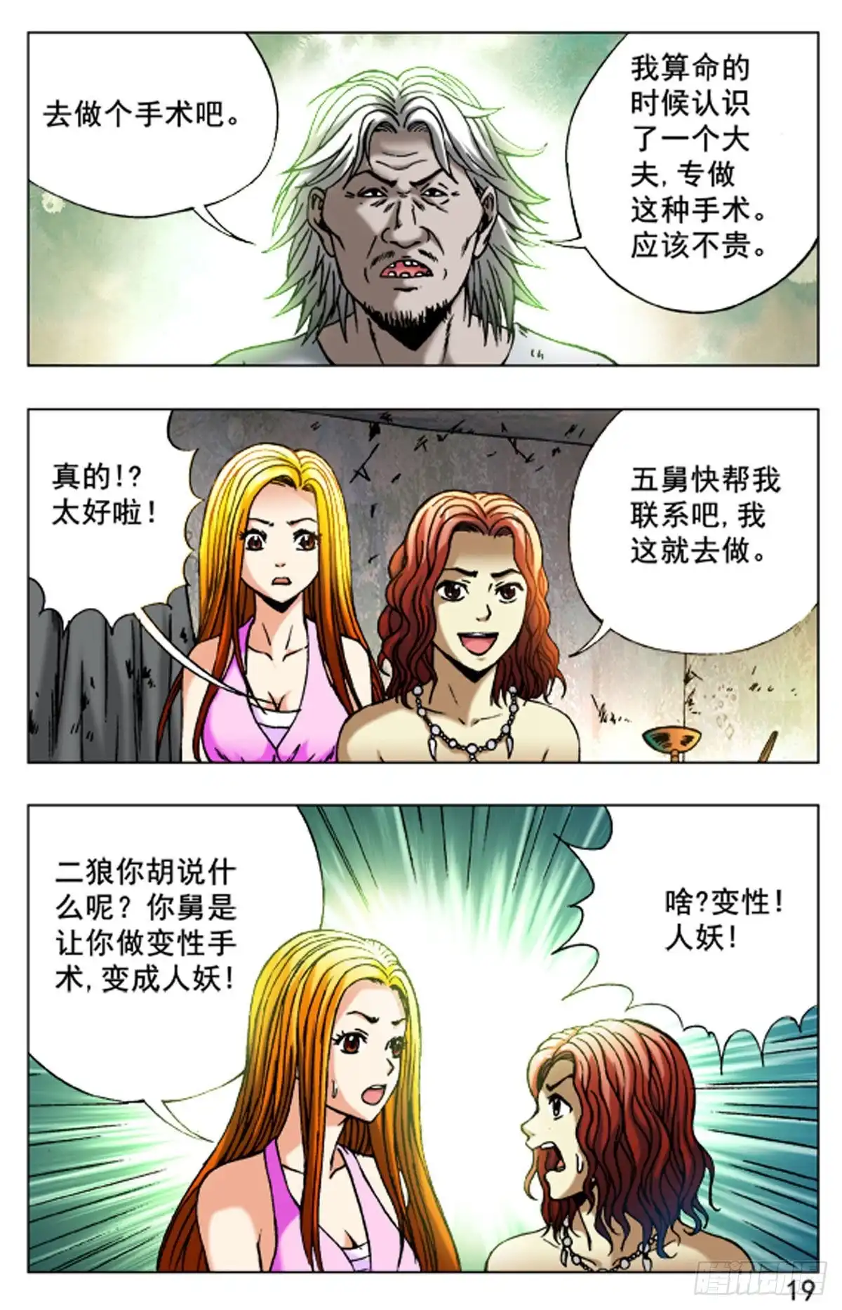 《猎行者》49 第3页