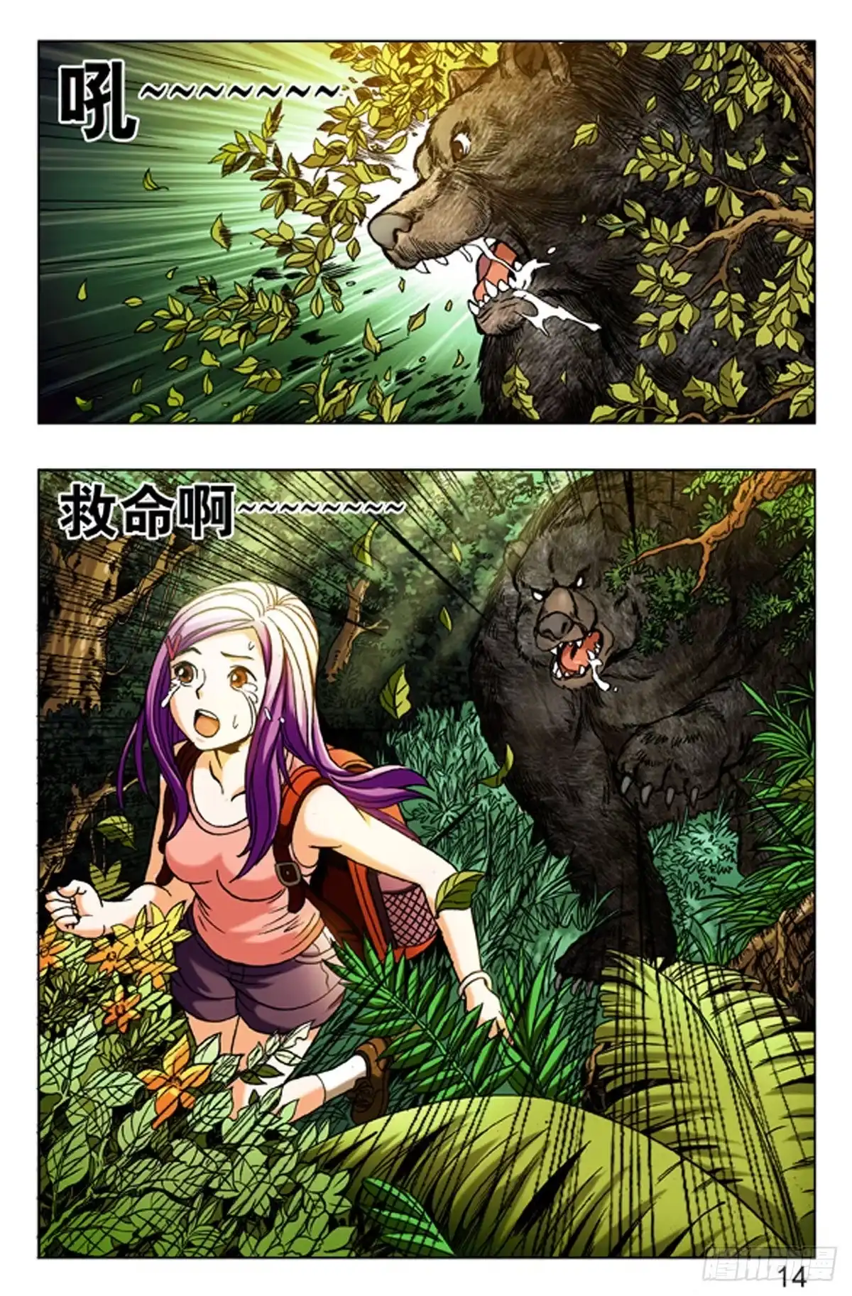 《猎行者》5 森林之王 第6页