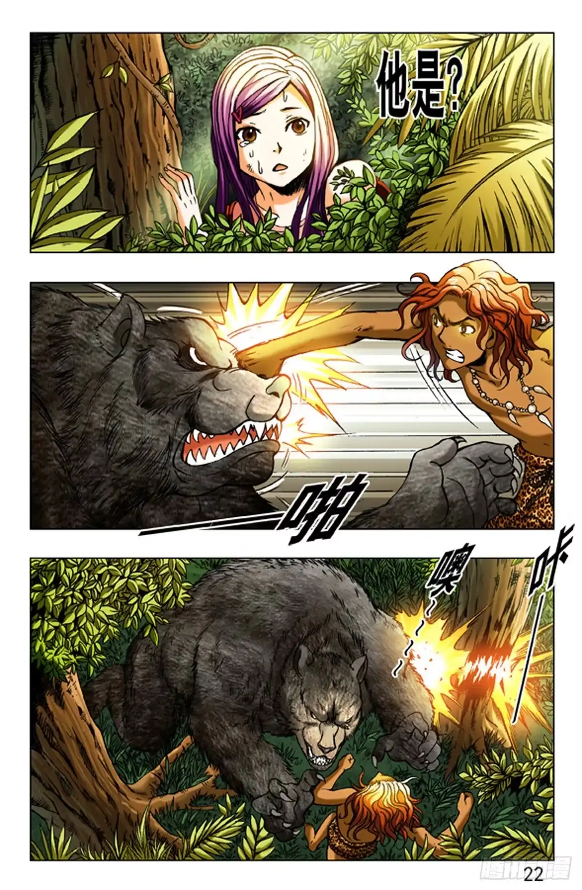 《猎行者》5 森林之王 第12页