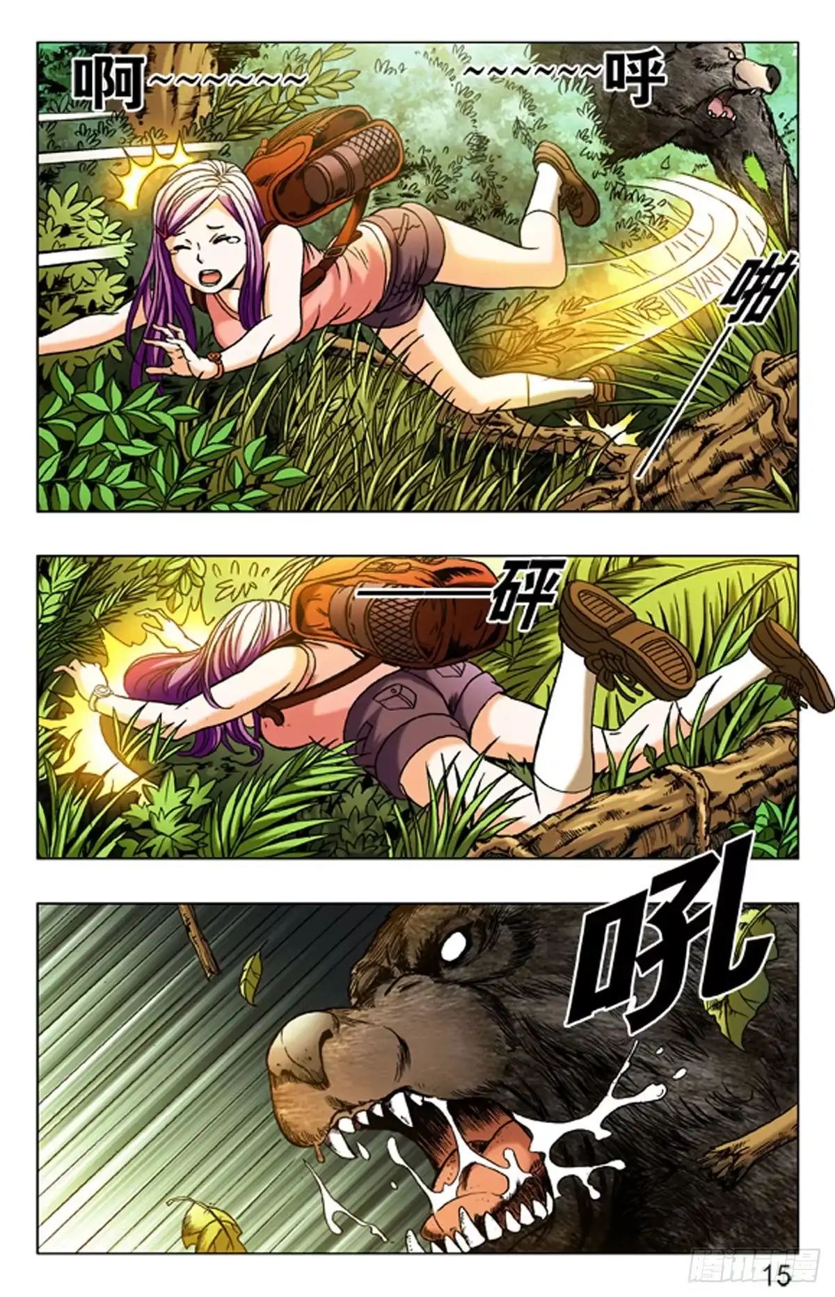 《猎行者》5 森林之王 第7页