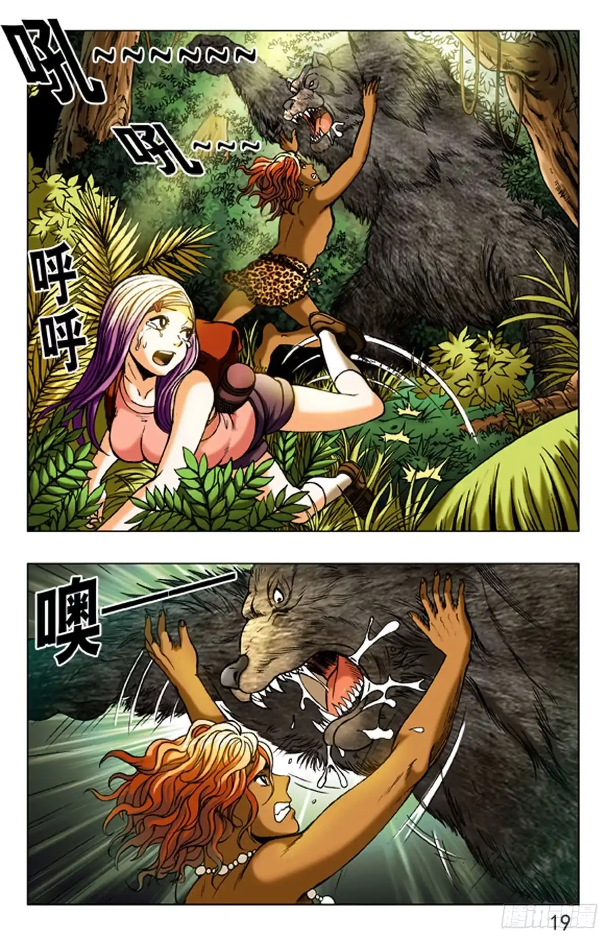 《猎行者》5 森林之王 第9页