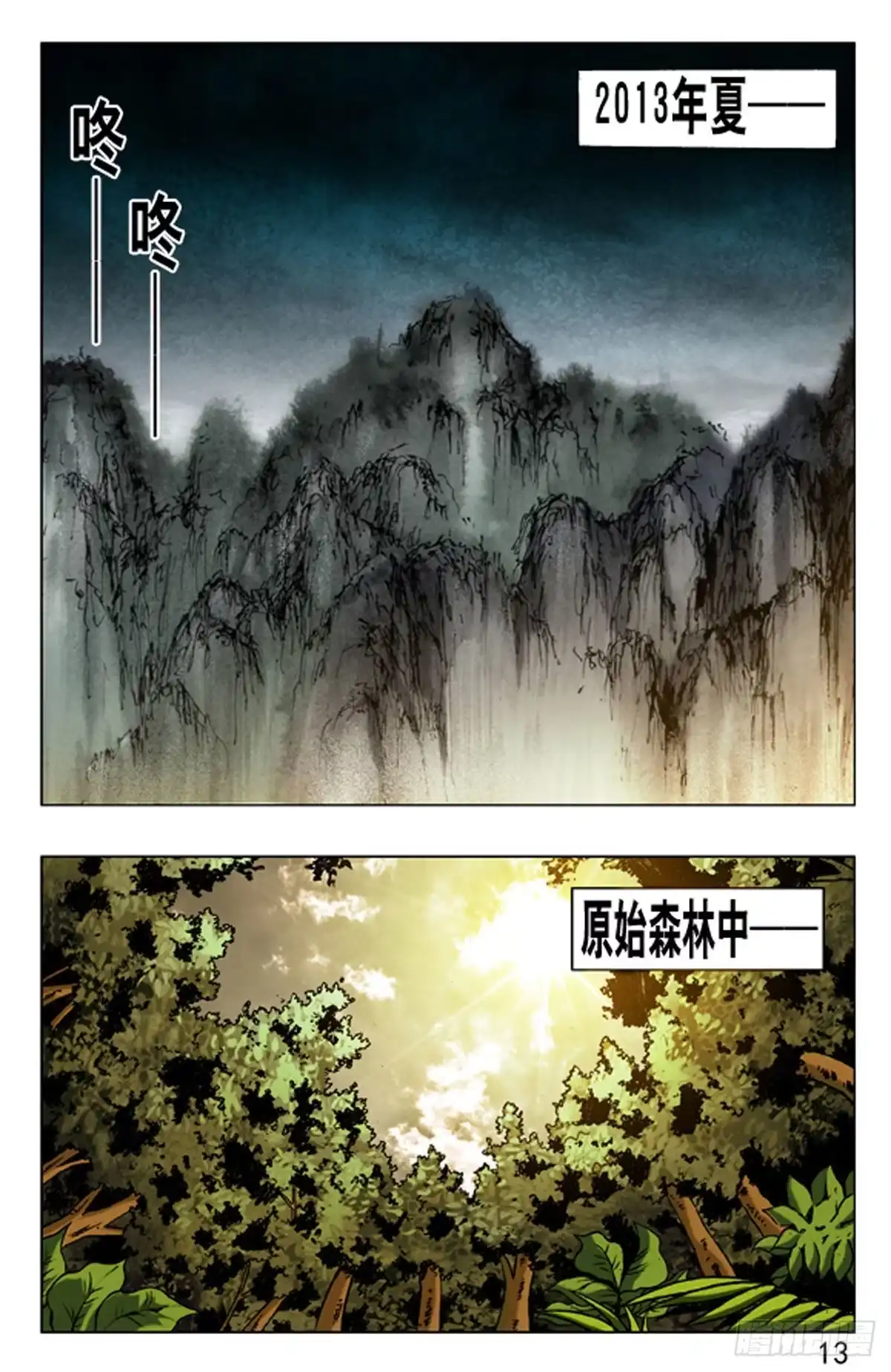 《猎行者》5 森林之王 第5页