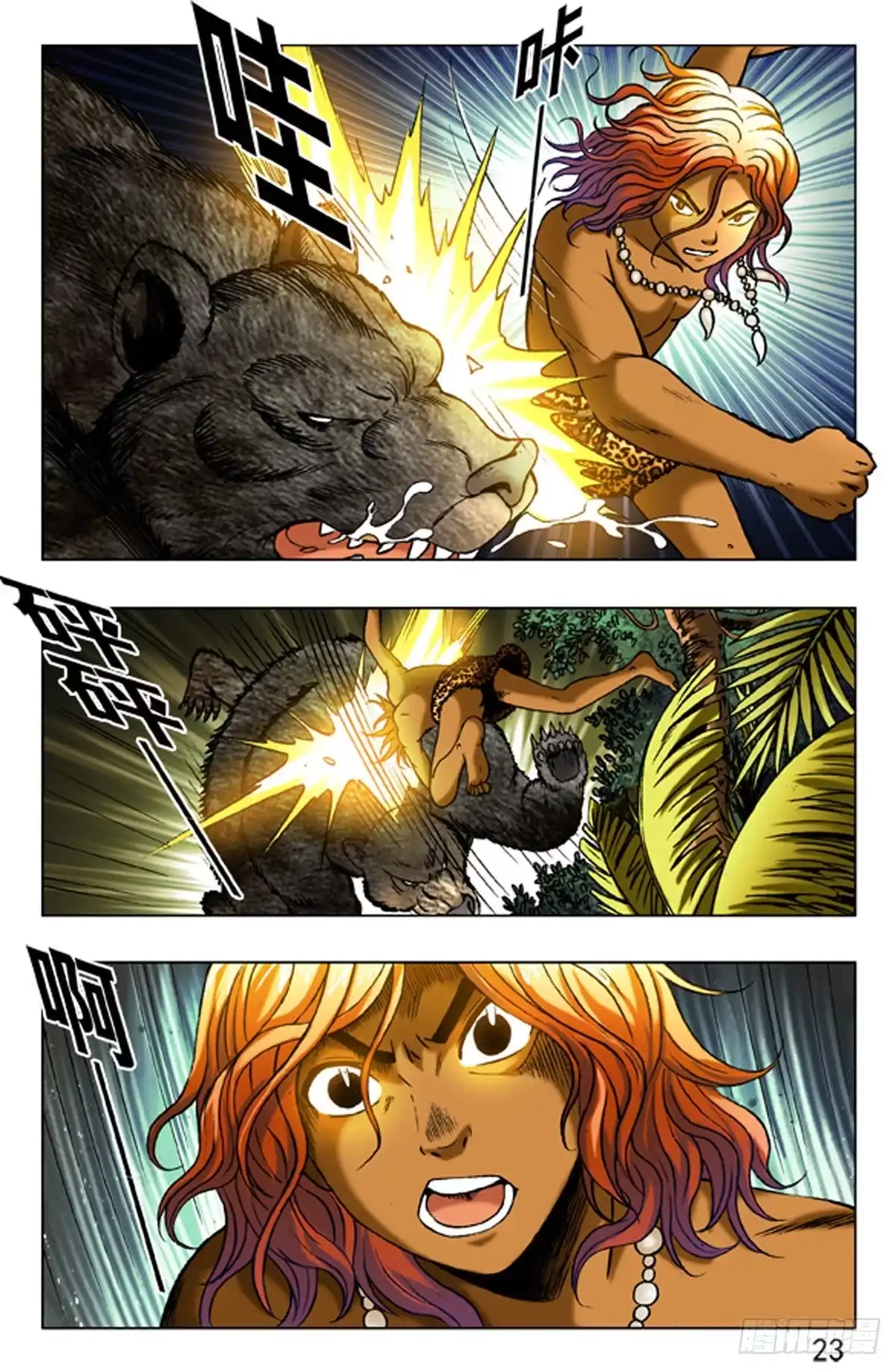 《猎行者》5 森林之王 第13页