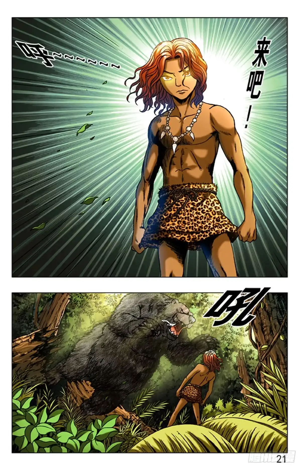 《猎行者》5 森林之王 第11页