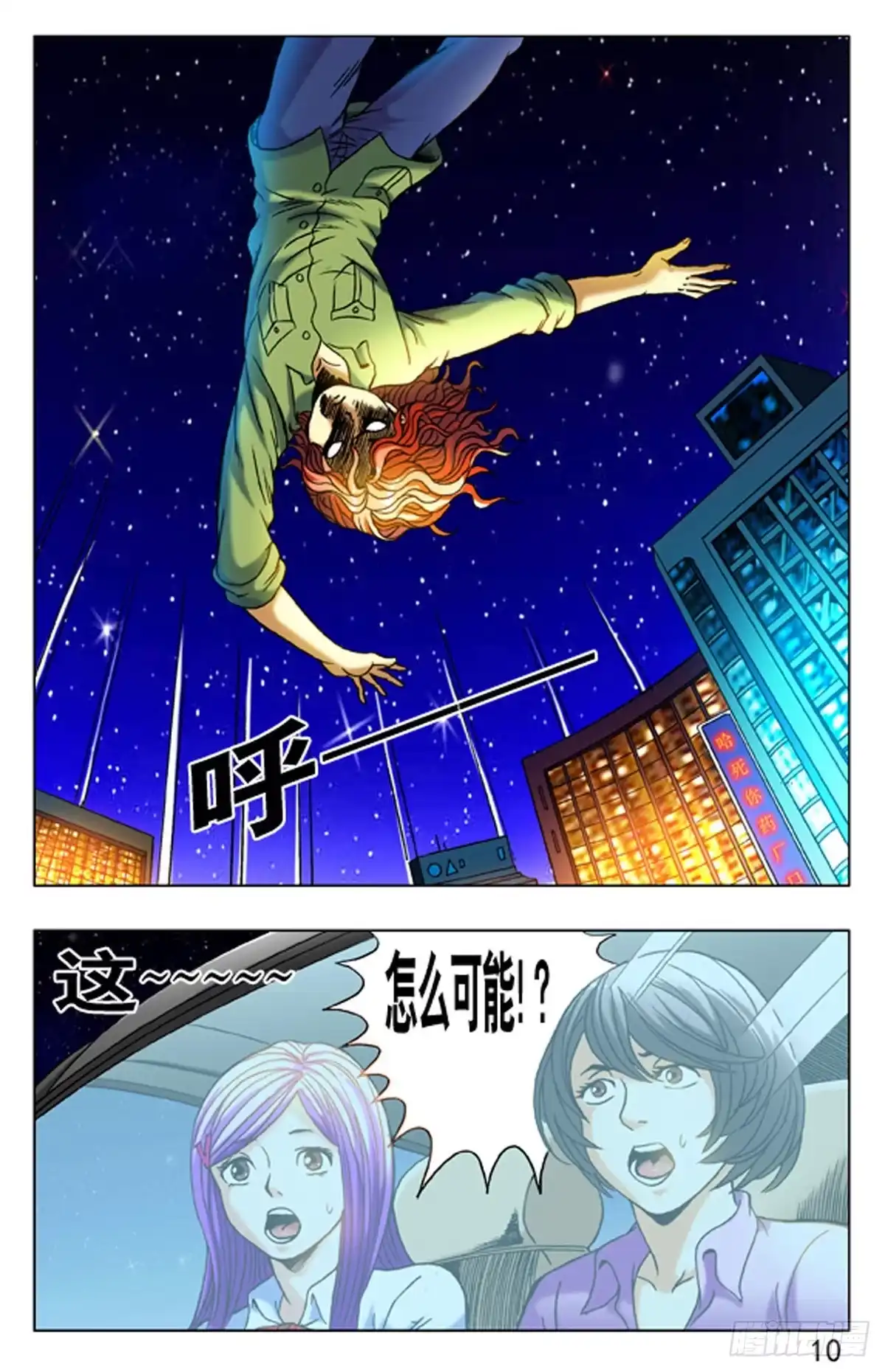 《猎行者》5 森林之王 第2页