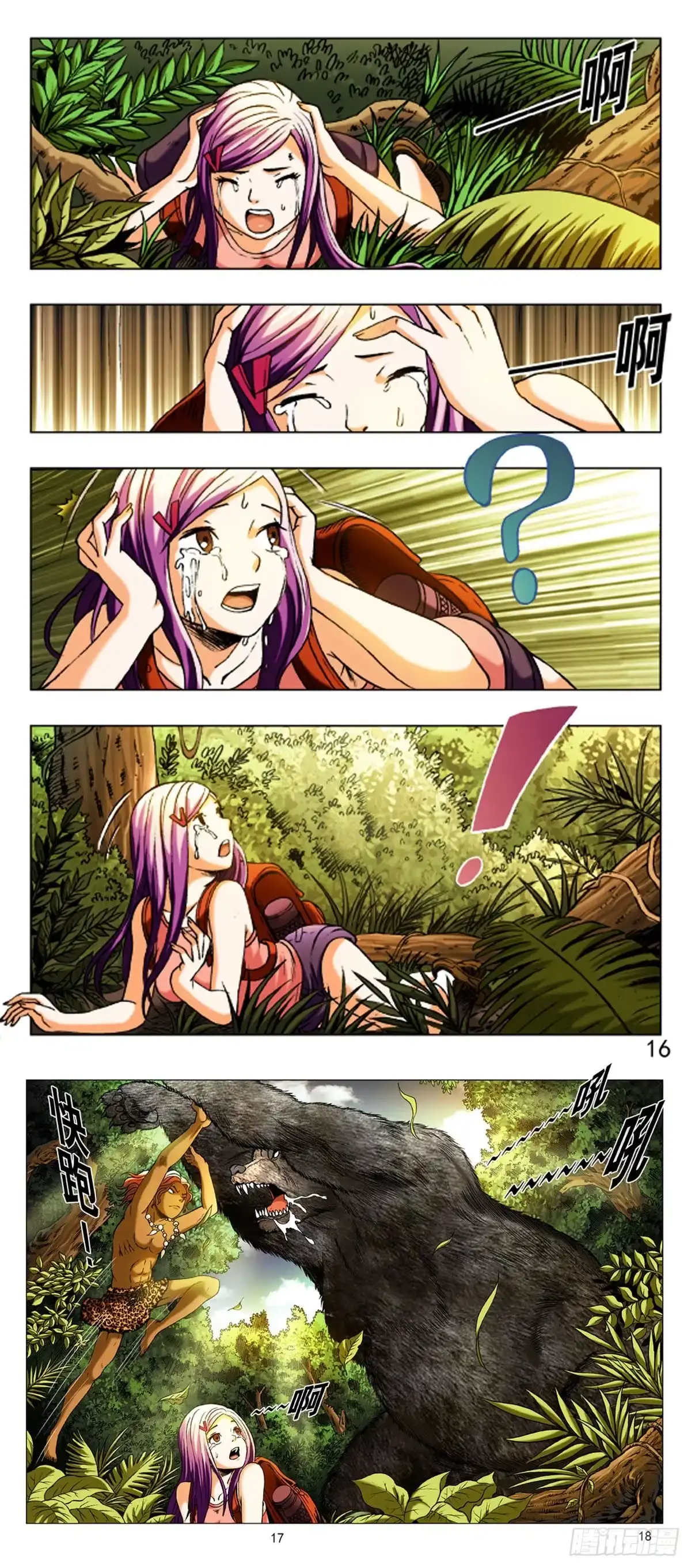 《猎行者》5 森林之王 第8页