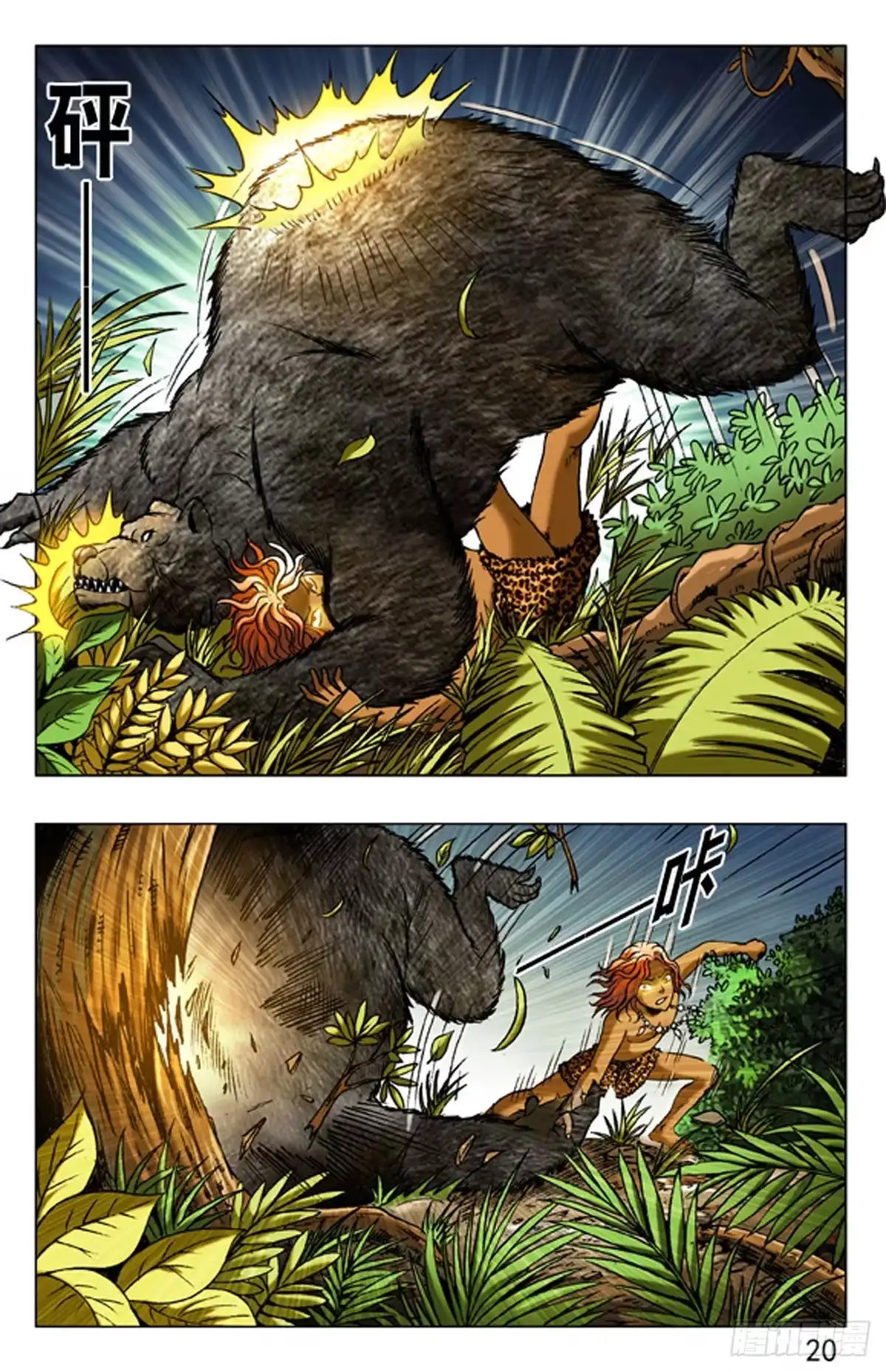 《猎行者》5 森林之王 第10页