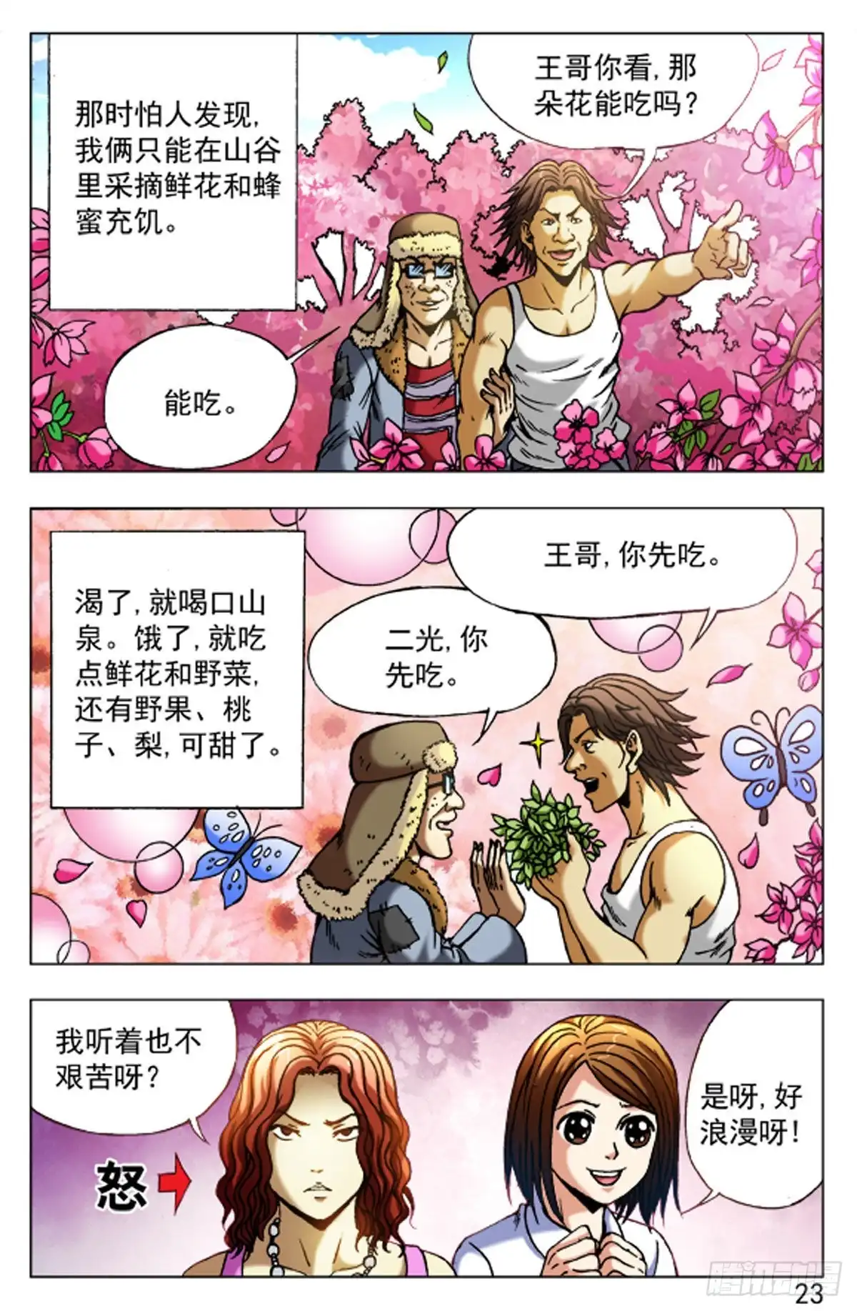 《猎行者》50 第12页