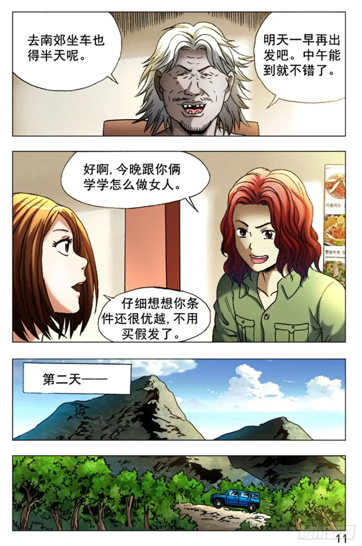 《猎行者》50 第3页