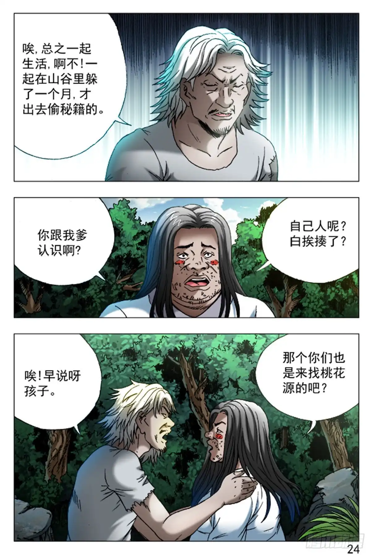 《猎行者》50 第13页