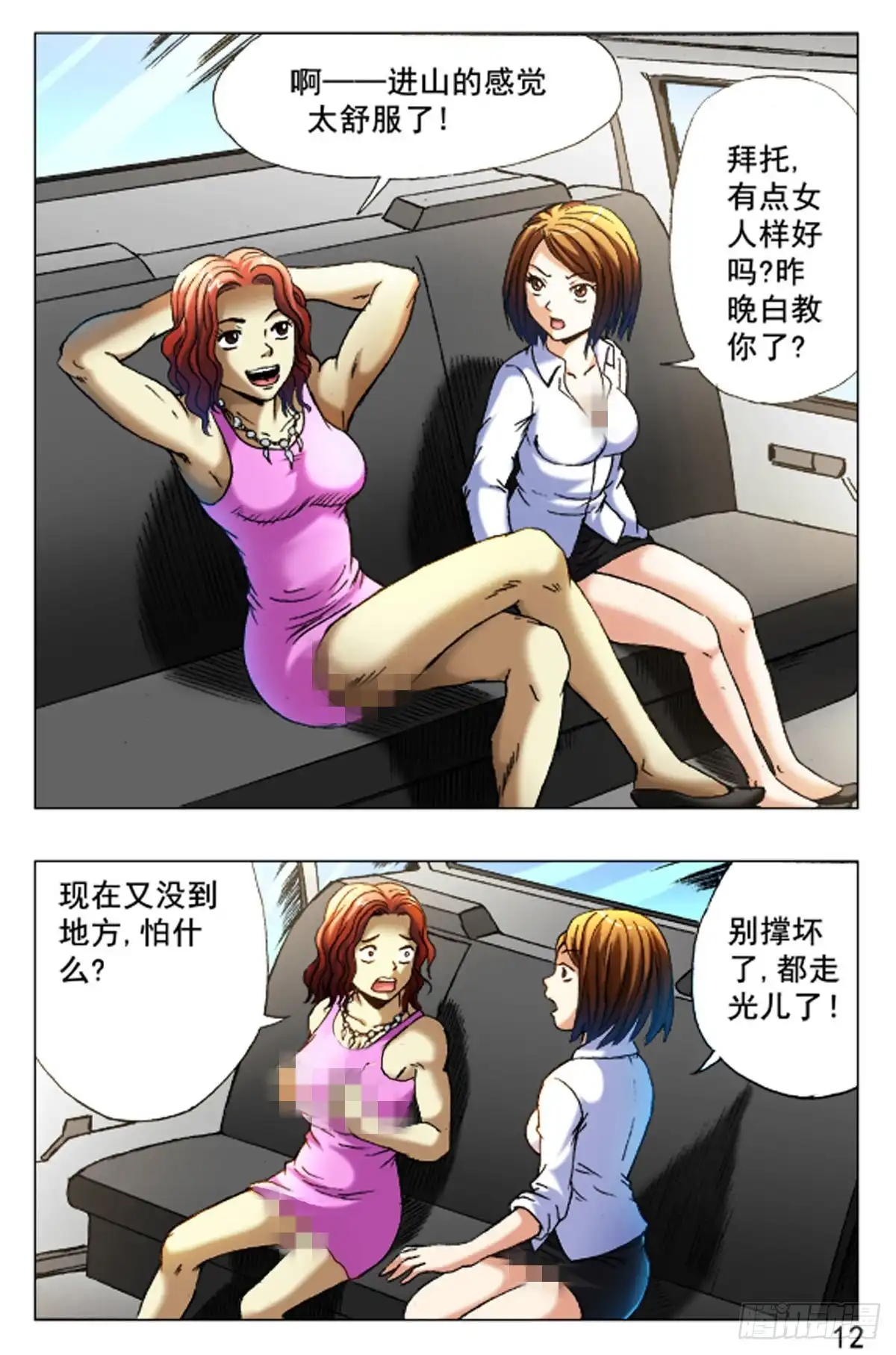 《猎行者》50 第14页