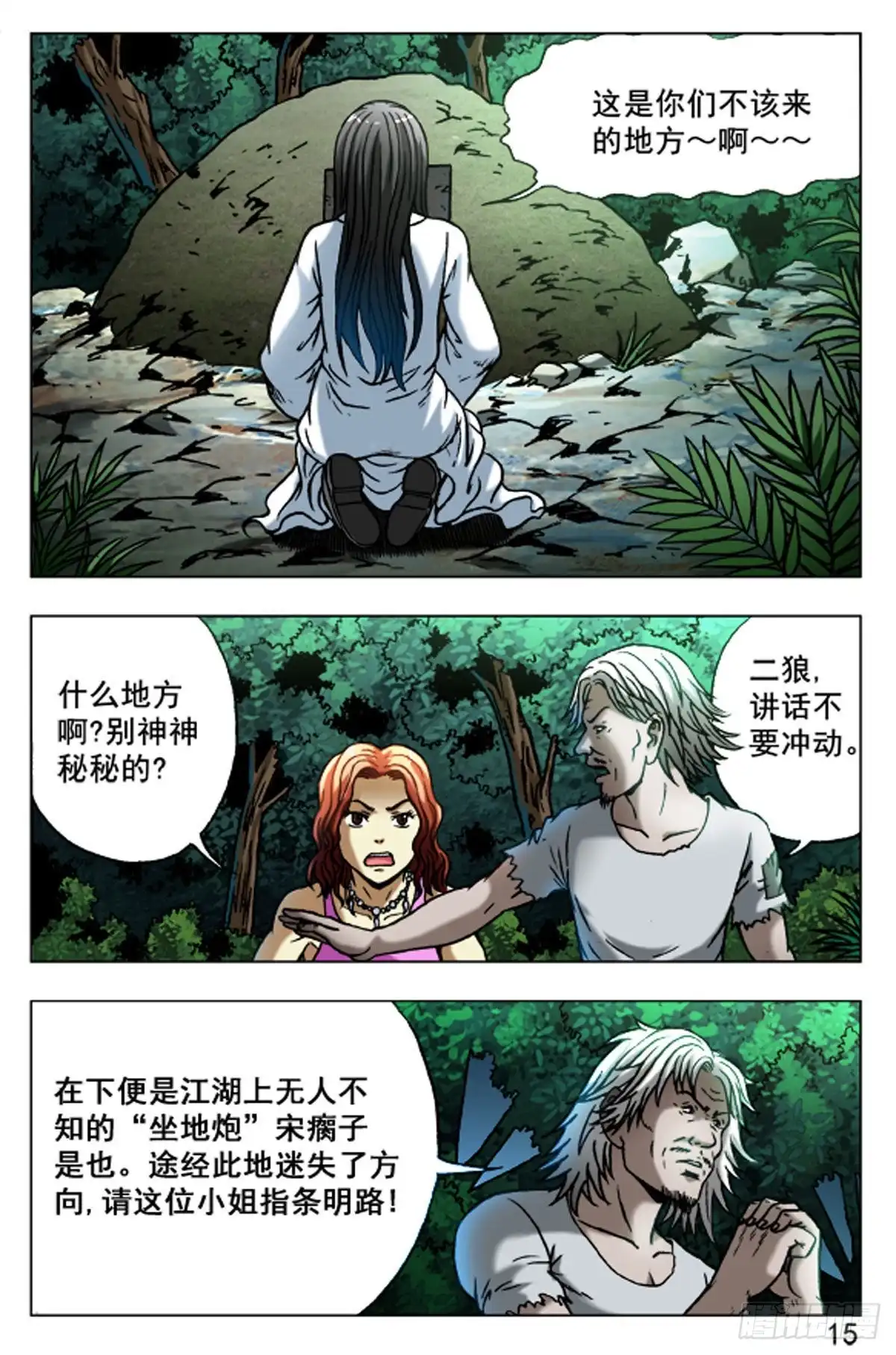 《猎行者》50 第6页