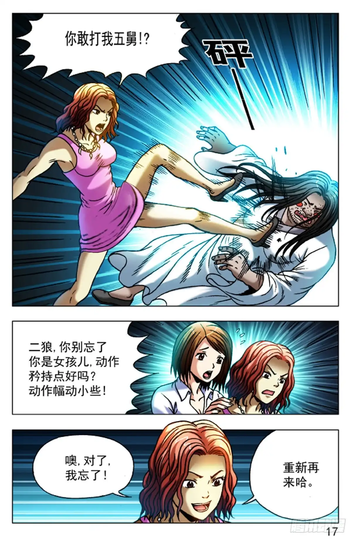 《猎行者》50 第15页