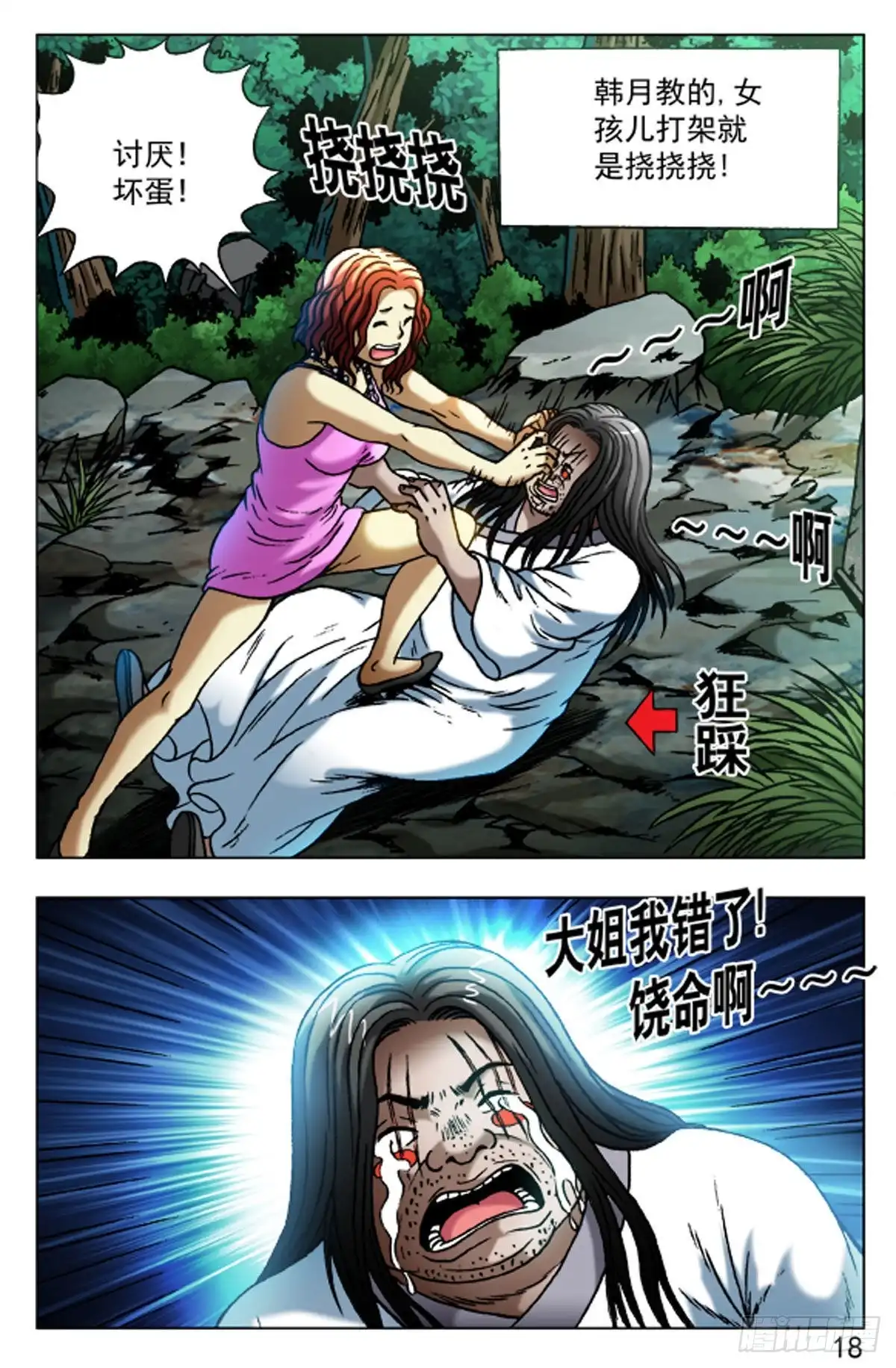 《猎行者》50 第8页