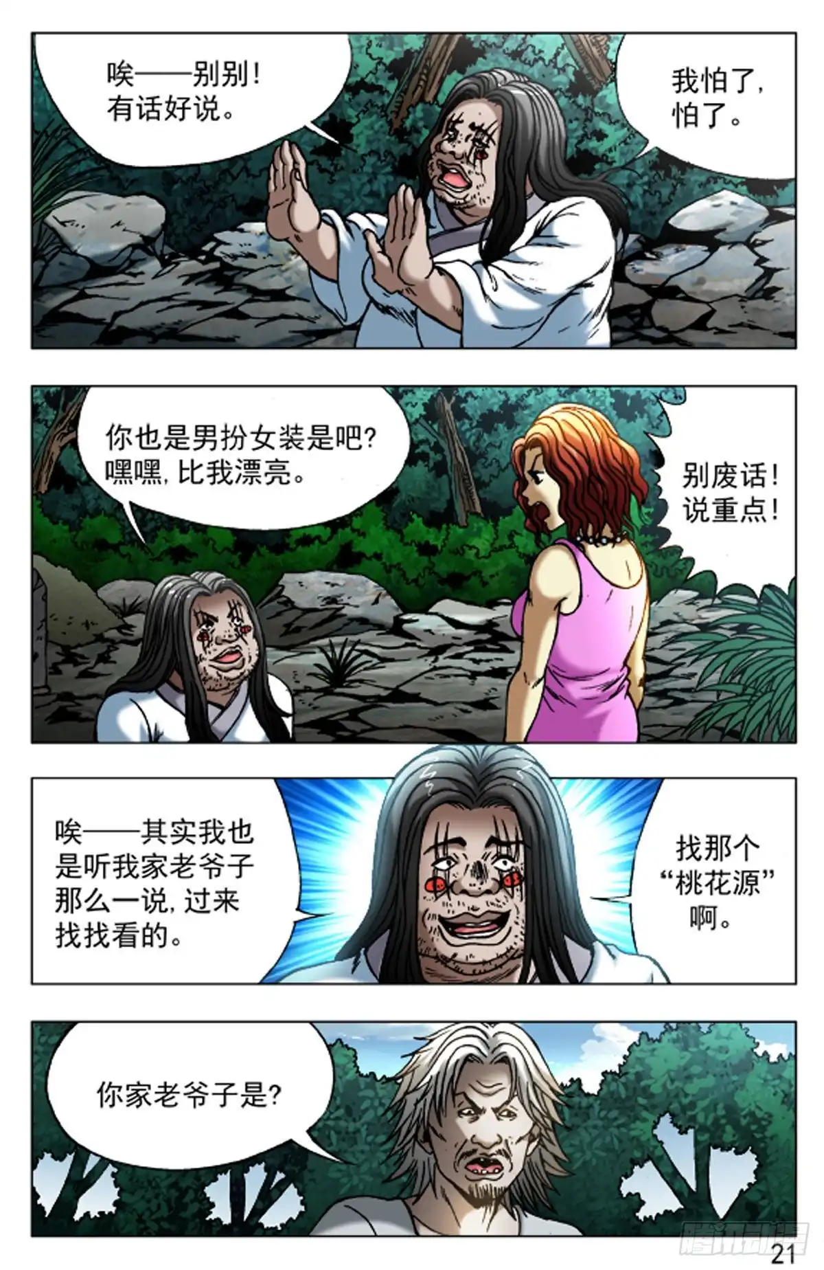 《猎行者》50 第10页