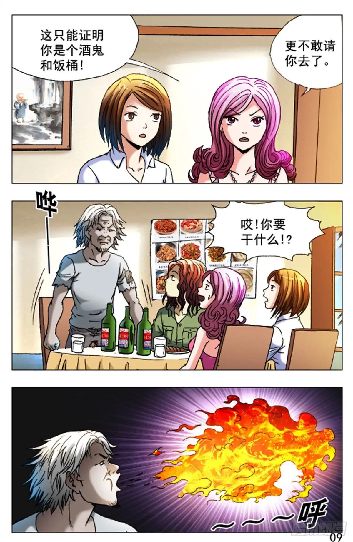《猎行者》50 第1页