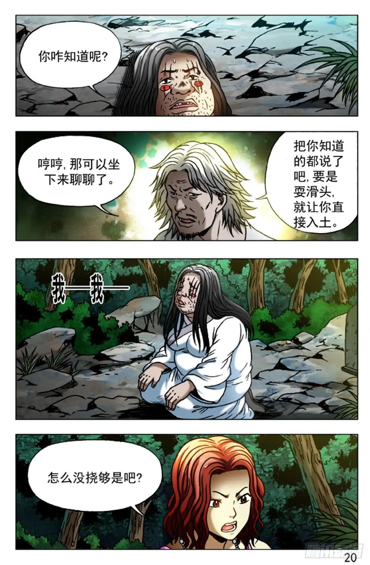 《猎行者》50 第9页