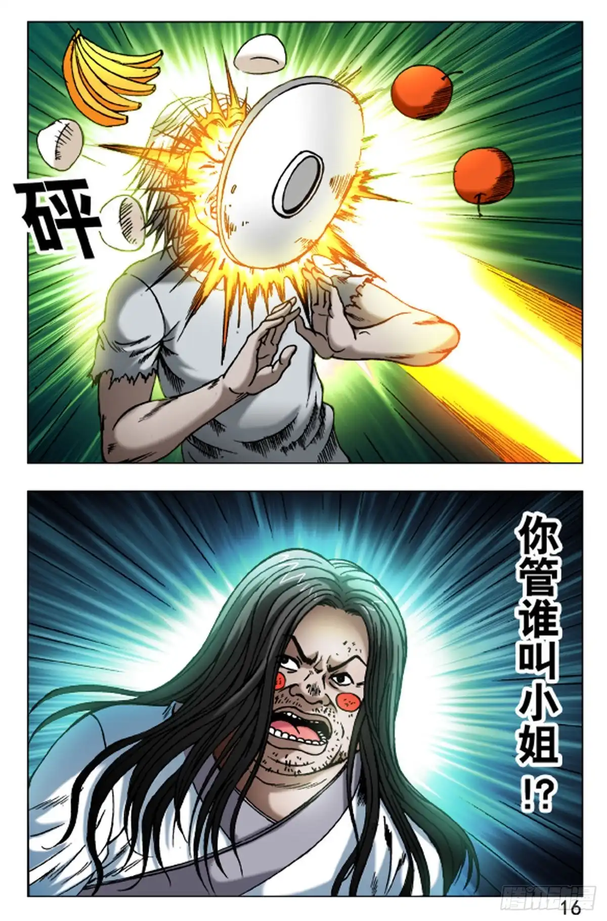 《猎行者》50 第7页