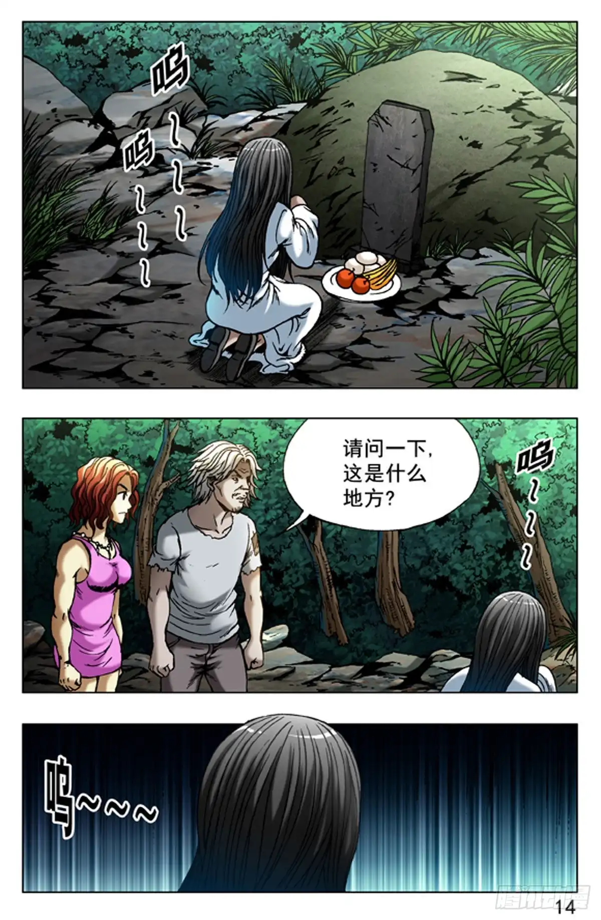 《猎行者》50 第5页