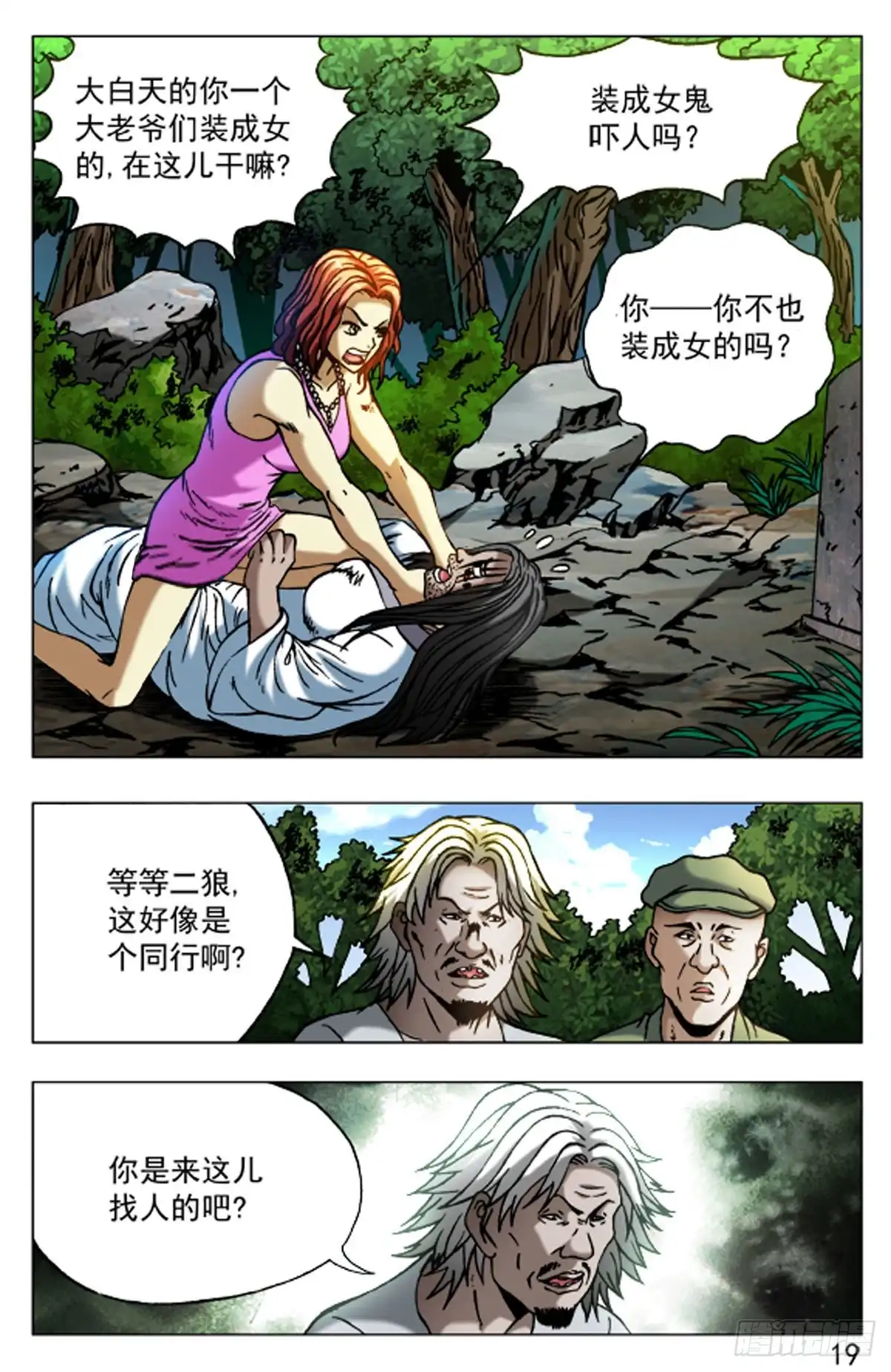 《猎行者》50 第16页