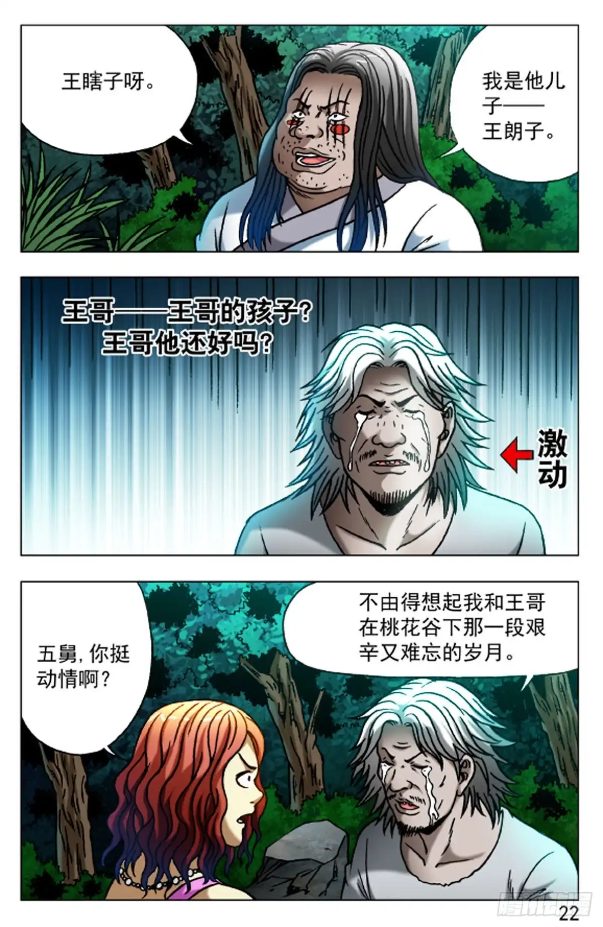 《猎行者》50 第11页