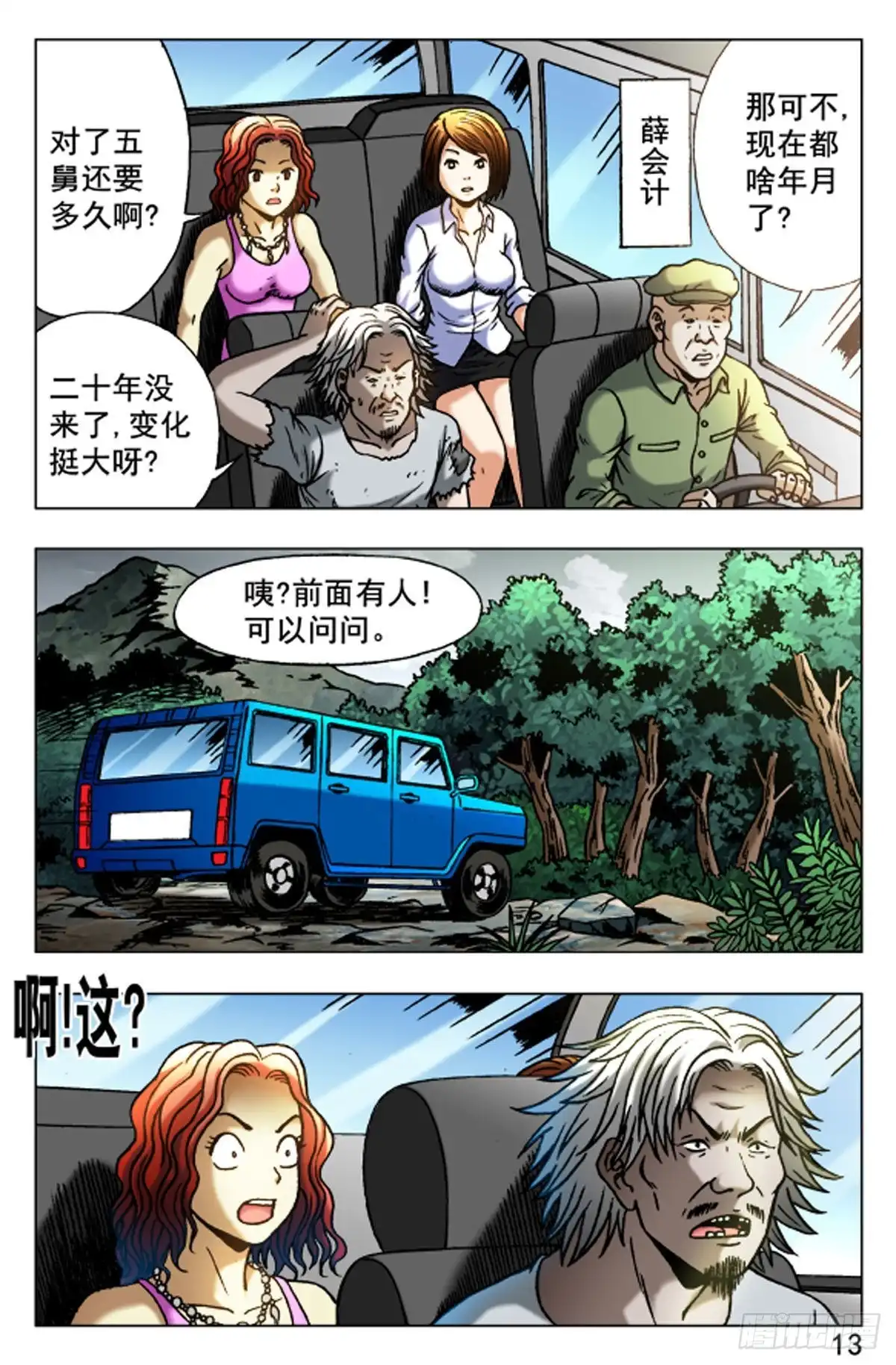 《猎行者》50 第4页