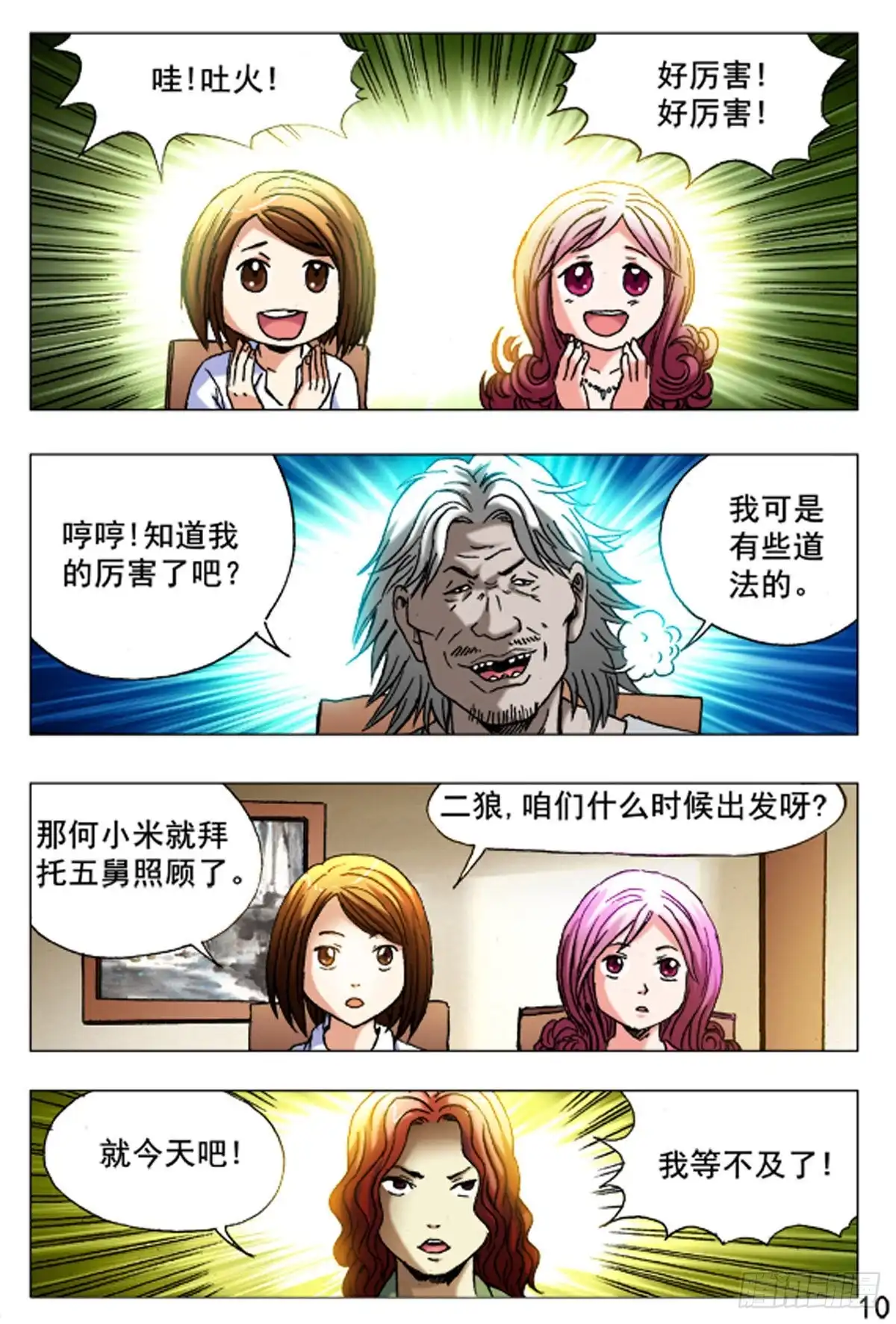 《猎行者》50 第2页