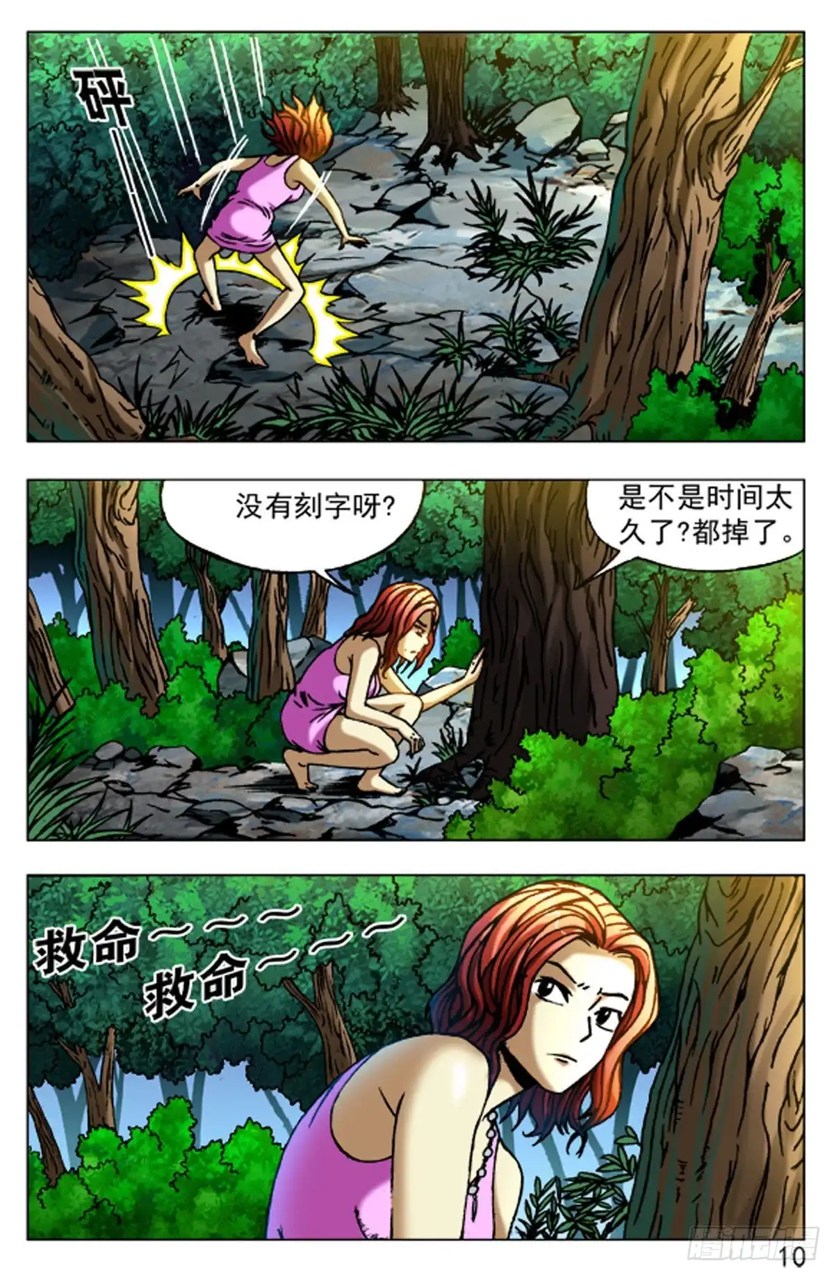 《猎行者》51 第10页