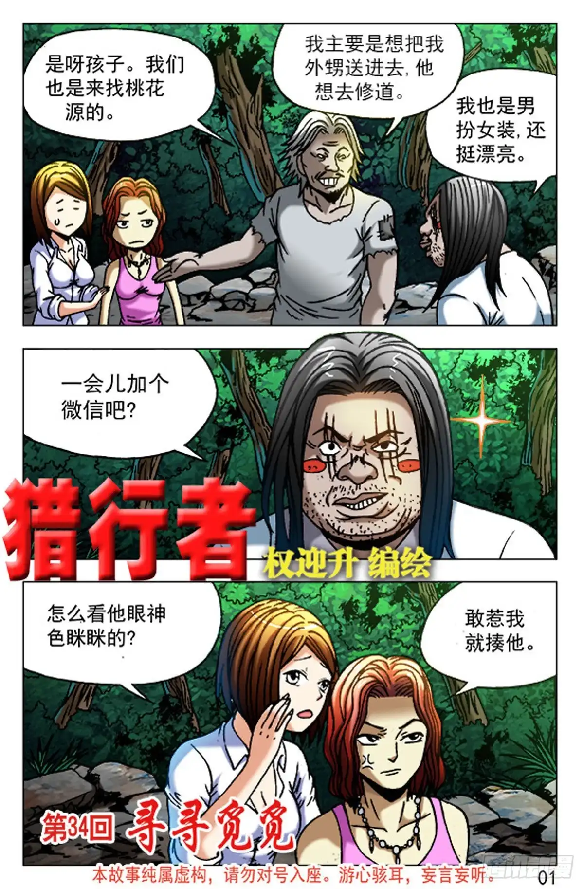 《猎行者》51 第1页