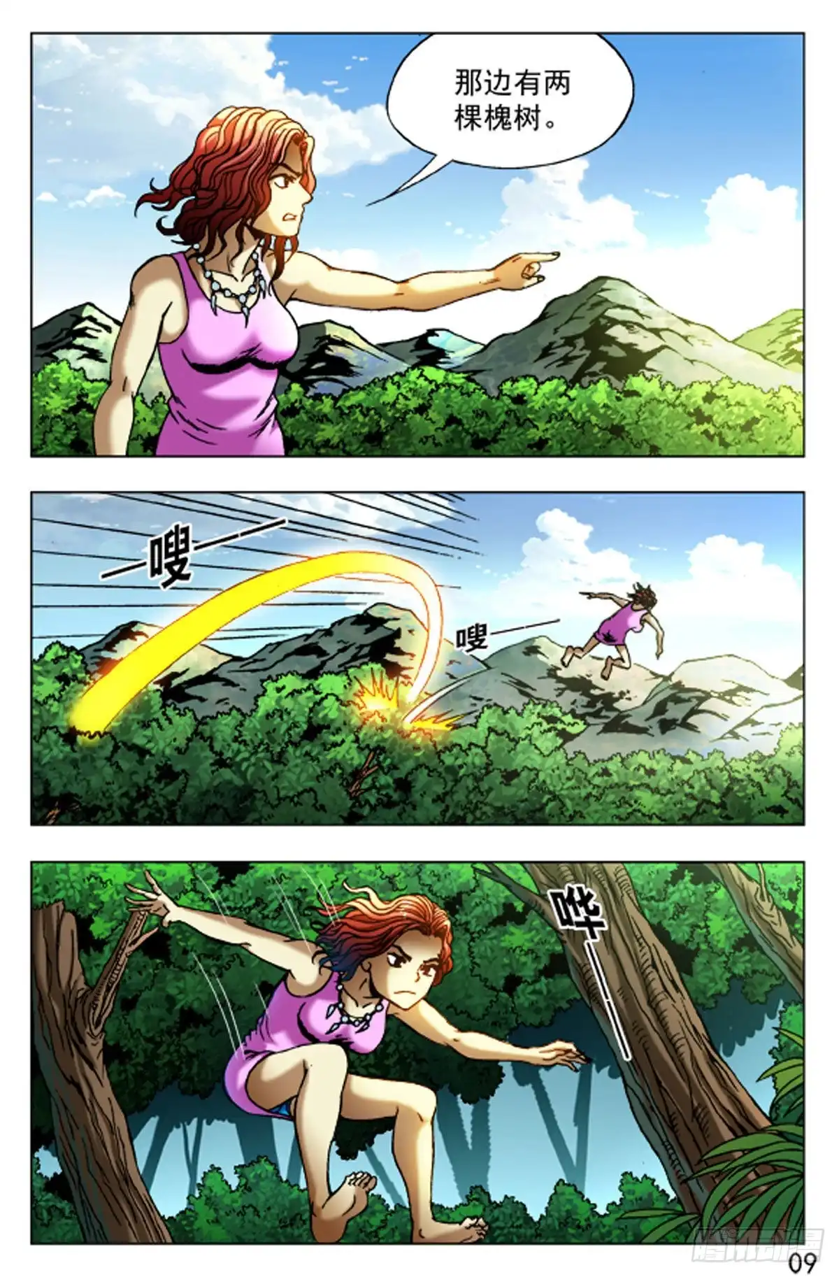 《猎行者》51 第9页