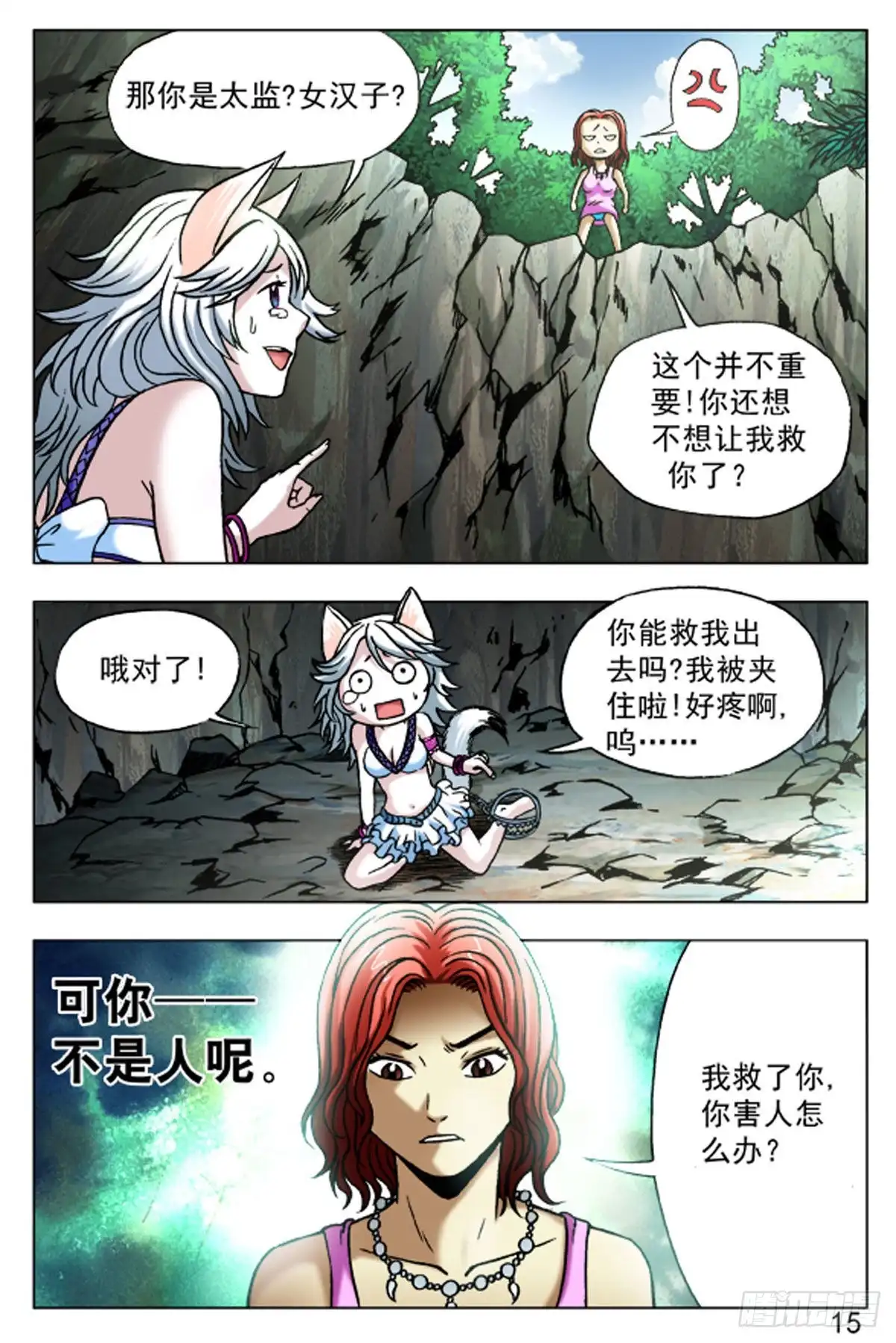 《猎行者》51 第15页