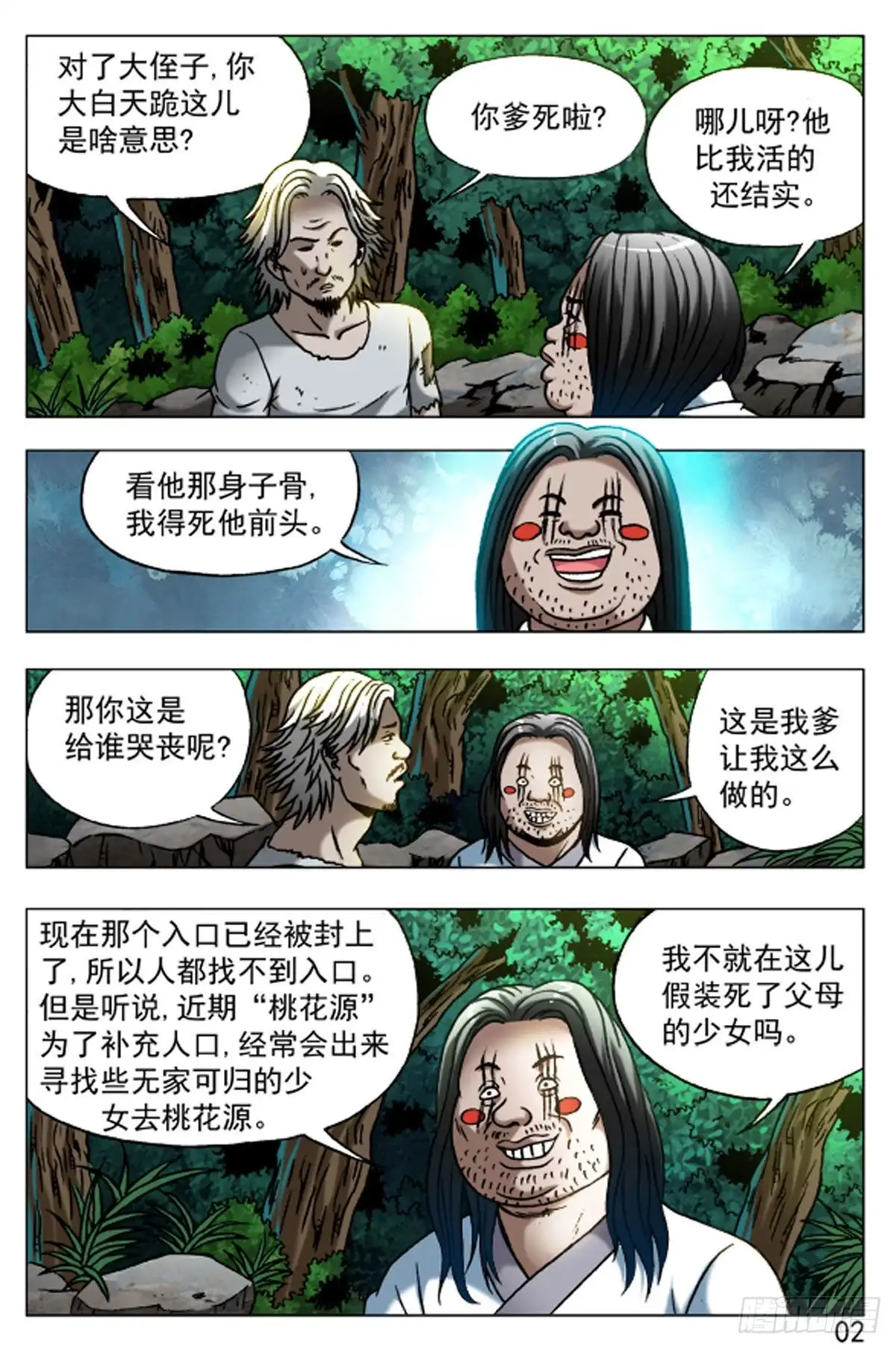 《猎行者》51 第2页
