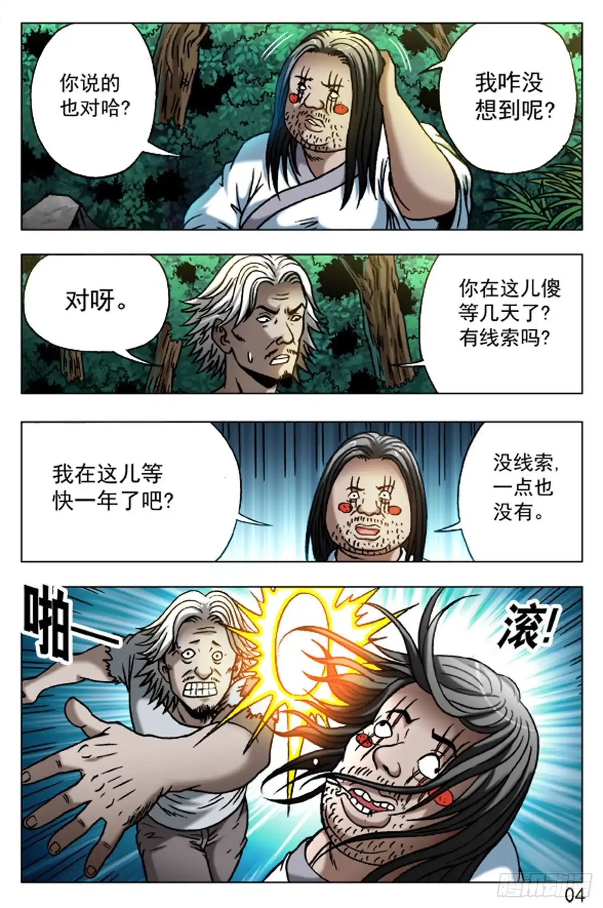 《猎行者》51 第4页