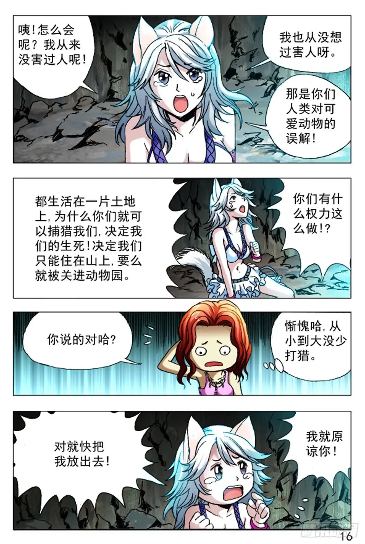 《猎行者》51 第16页