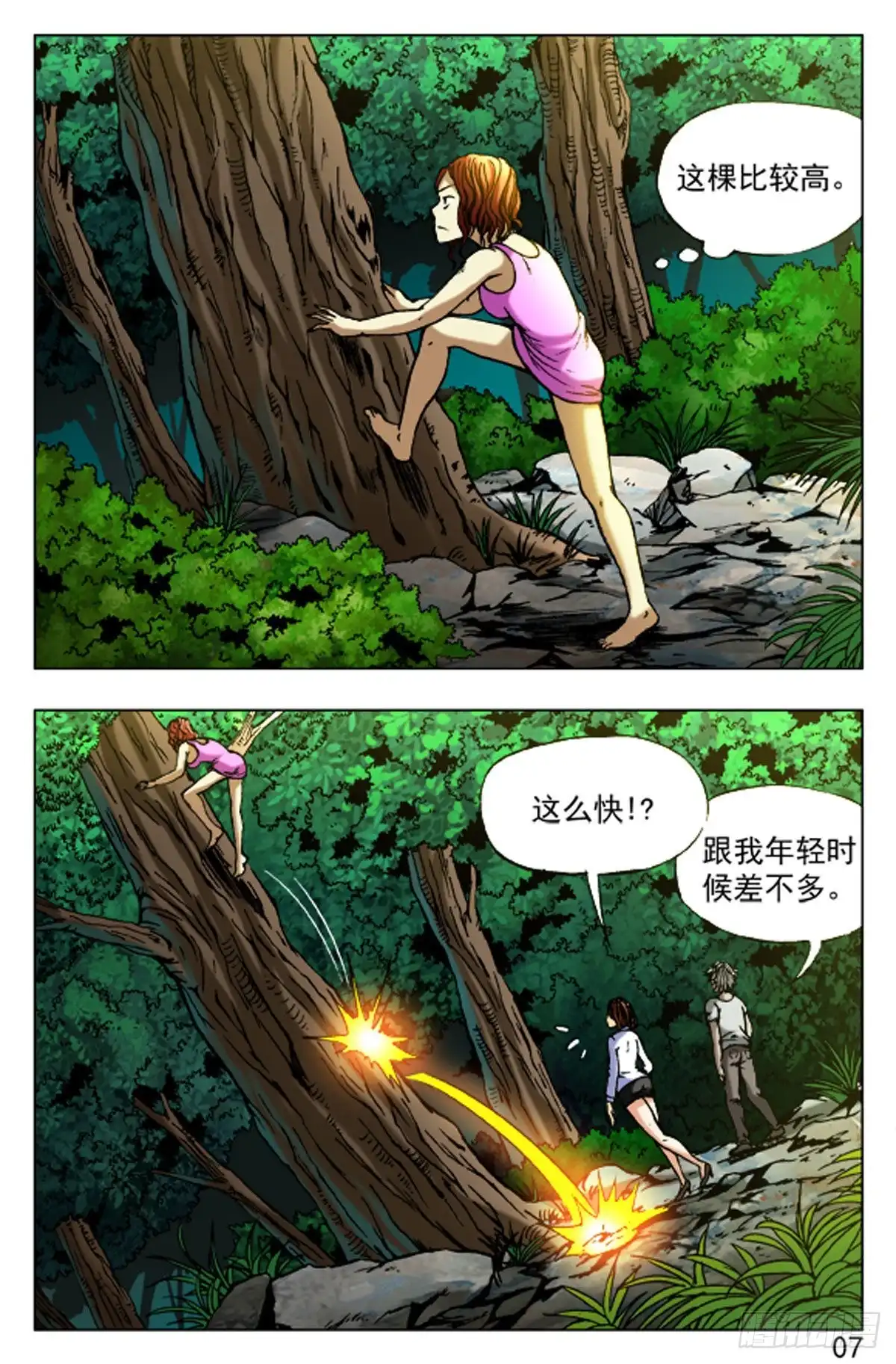 《猎行者》51 第7页
