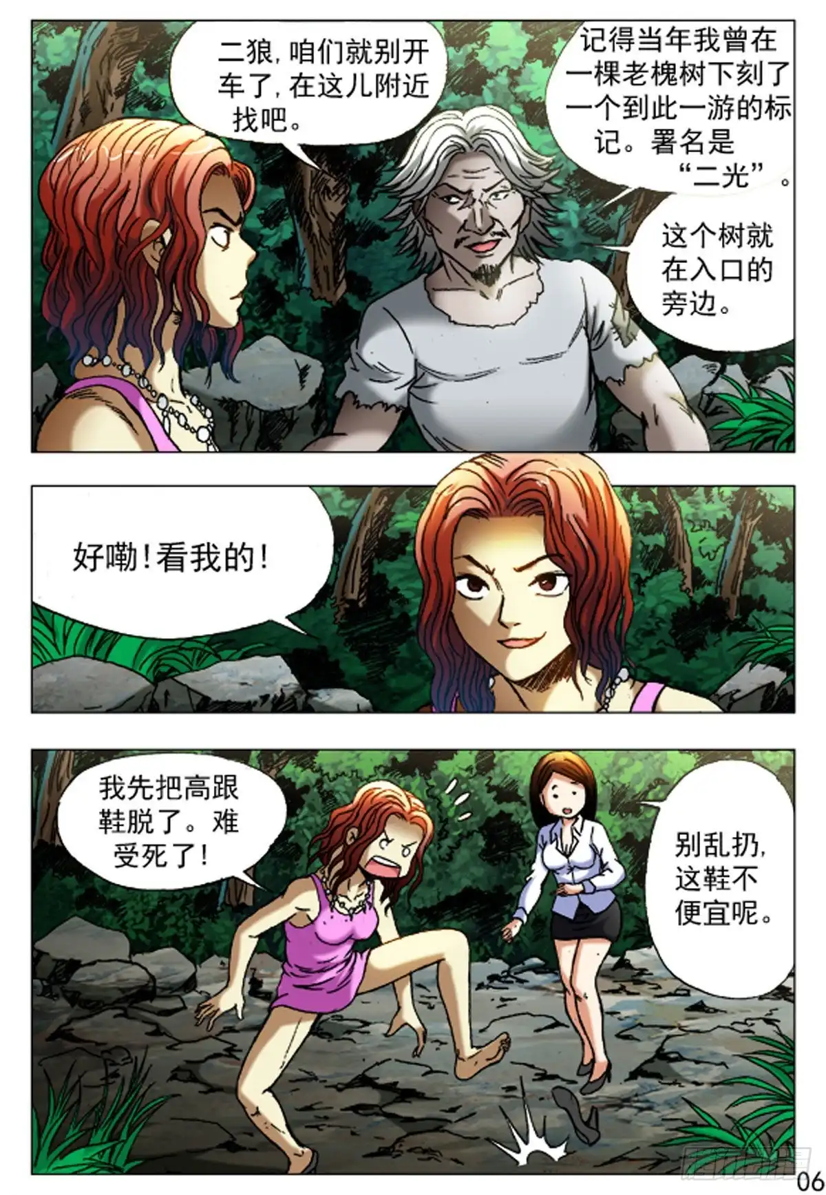 《猎行者》51 第6页