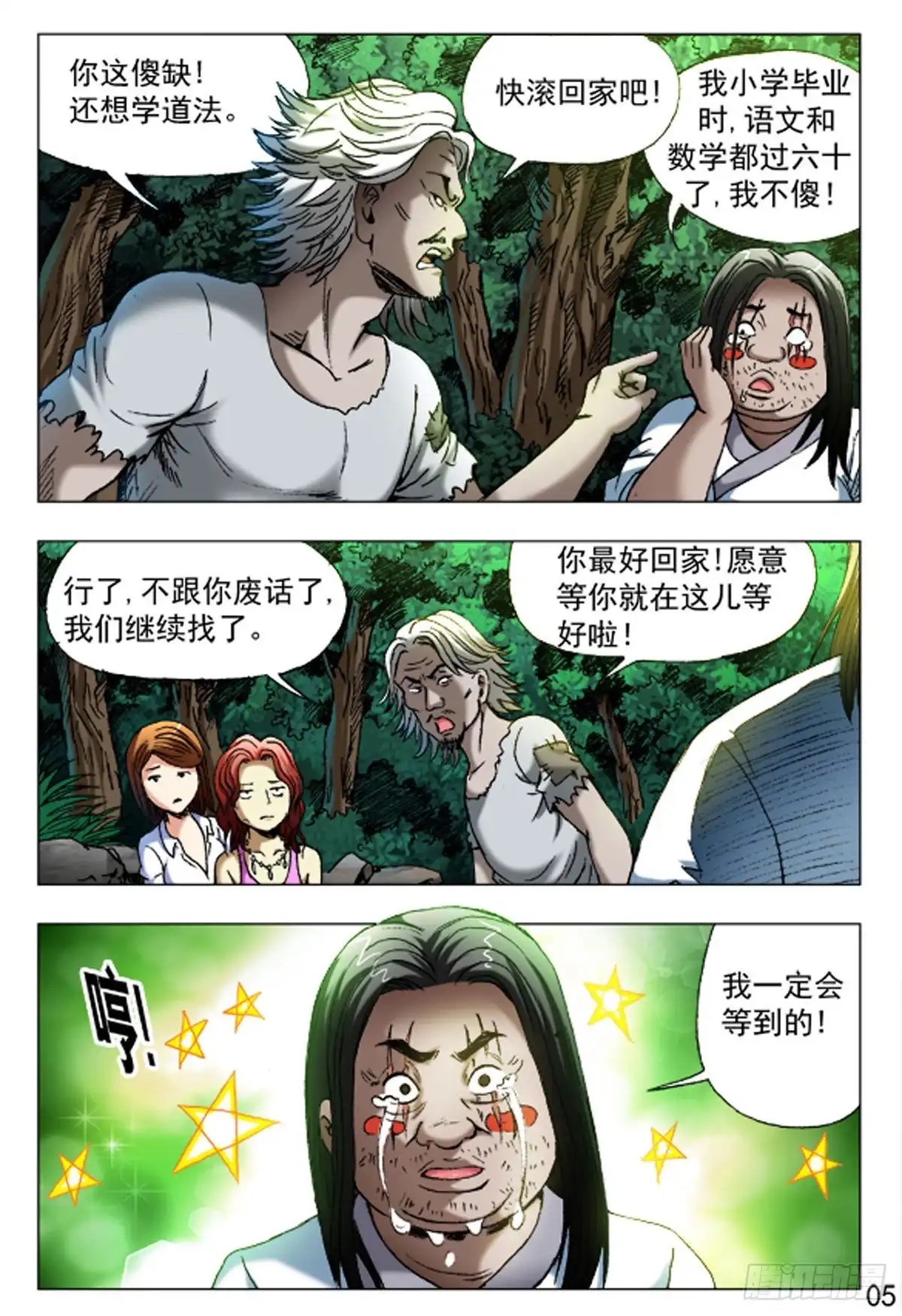 《猎行者》51 第5页